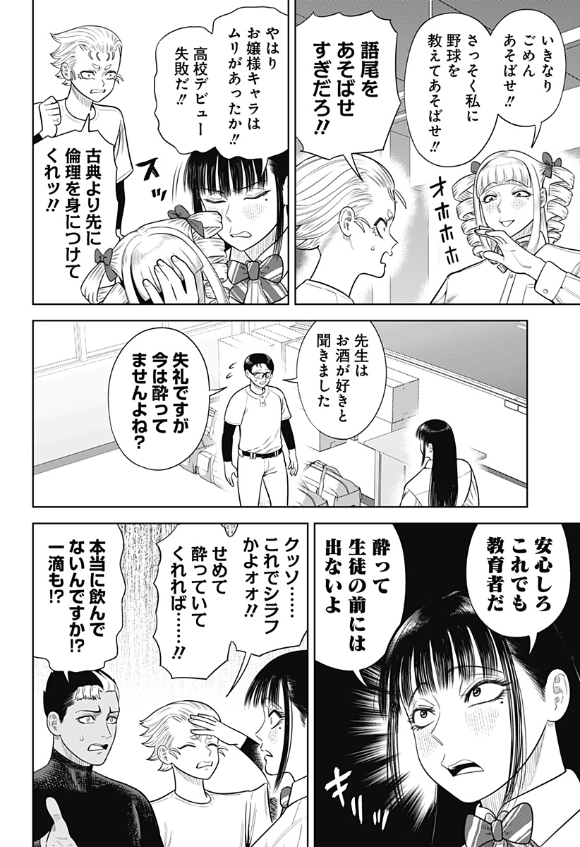 STRIKEOUT PITCH Chapter 17.5 page 2 - nihonkuni.com