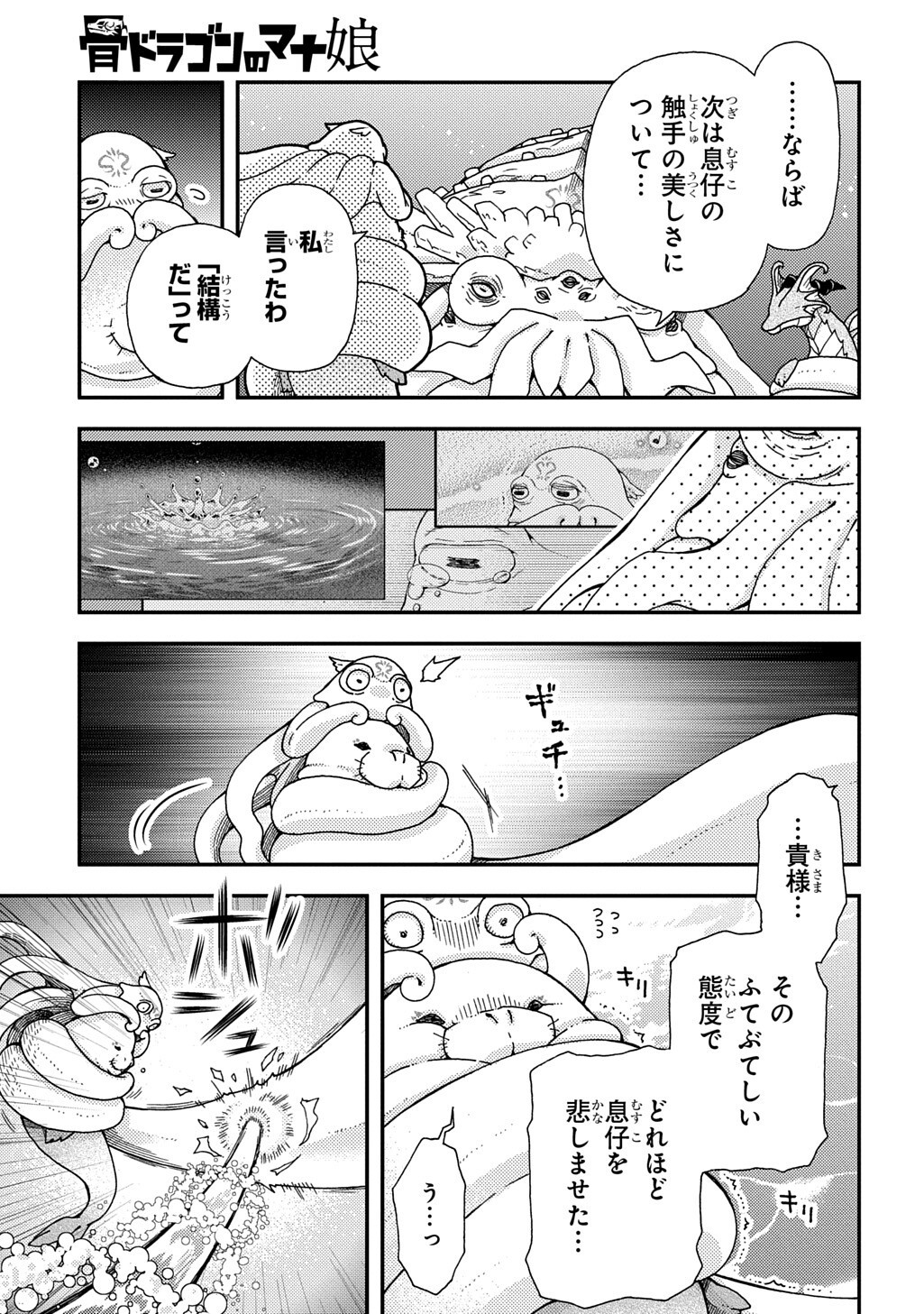 HONE DRAGON NO MANA MUSUME Chapter 43.2 - Page 9