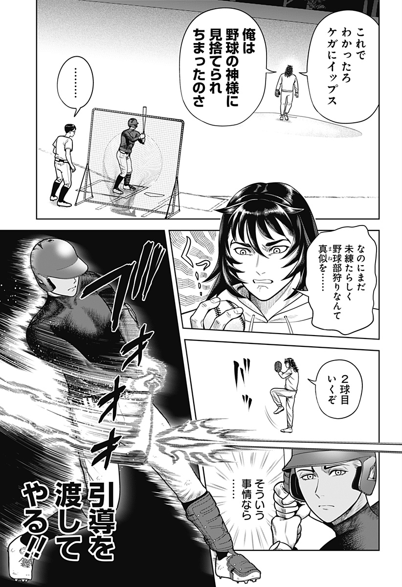 STRIKEOUT PITCH Chapter 1 page 43 - nihonkuni.com