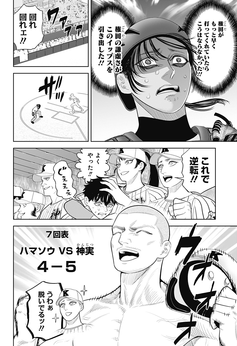 STRIKEOUT PITCH Chap 42 - Pic 14