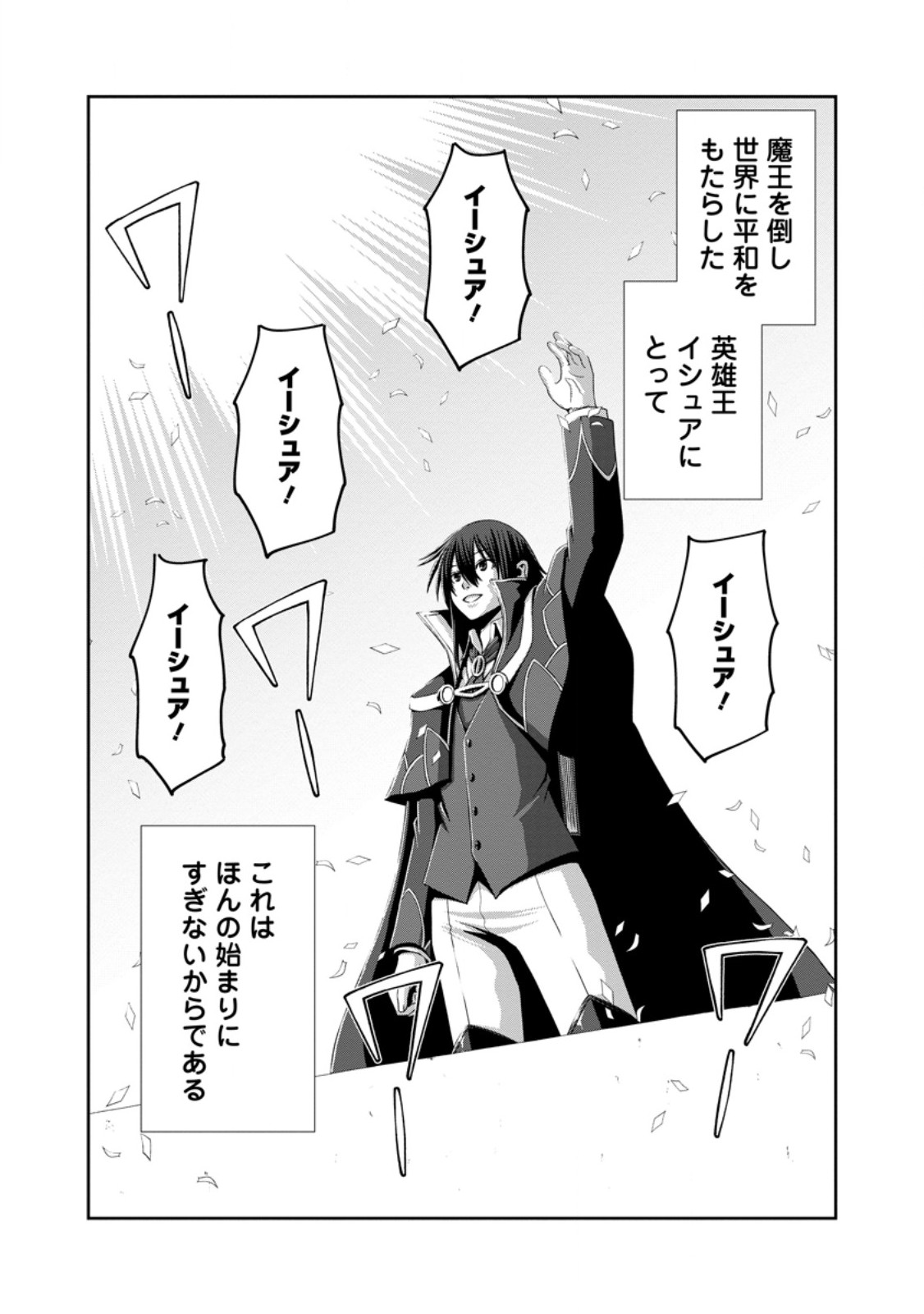 “MARYOKU MUGEN” NO MANAPORTER: PARTY NO MARYOKU O SUBETE KYOUKYUU SHITEITA NO NI, YUUSHA NI TSUIHOU SAREMASHITA. MARYOKU FUSOKU DE SEIKEN GA TSUKAENAI TO ASETTE MO, MEMBER ZEN’IN GA YUUSHA O MIKAGITTA NO DE MOU OSOI Chapter 20.3 page 11 - nihonkuni.com