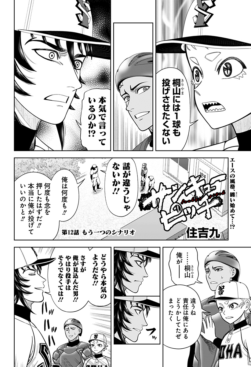 STRIKEOUT PITCH Chapter 12 page 1 - nihonkuni.com