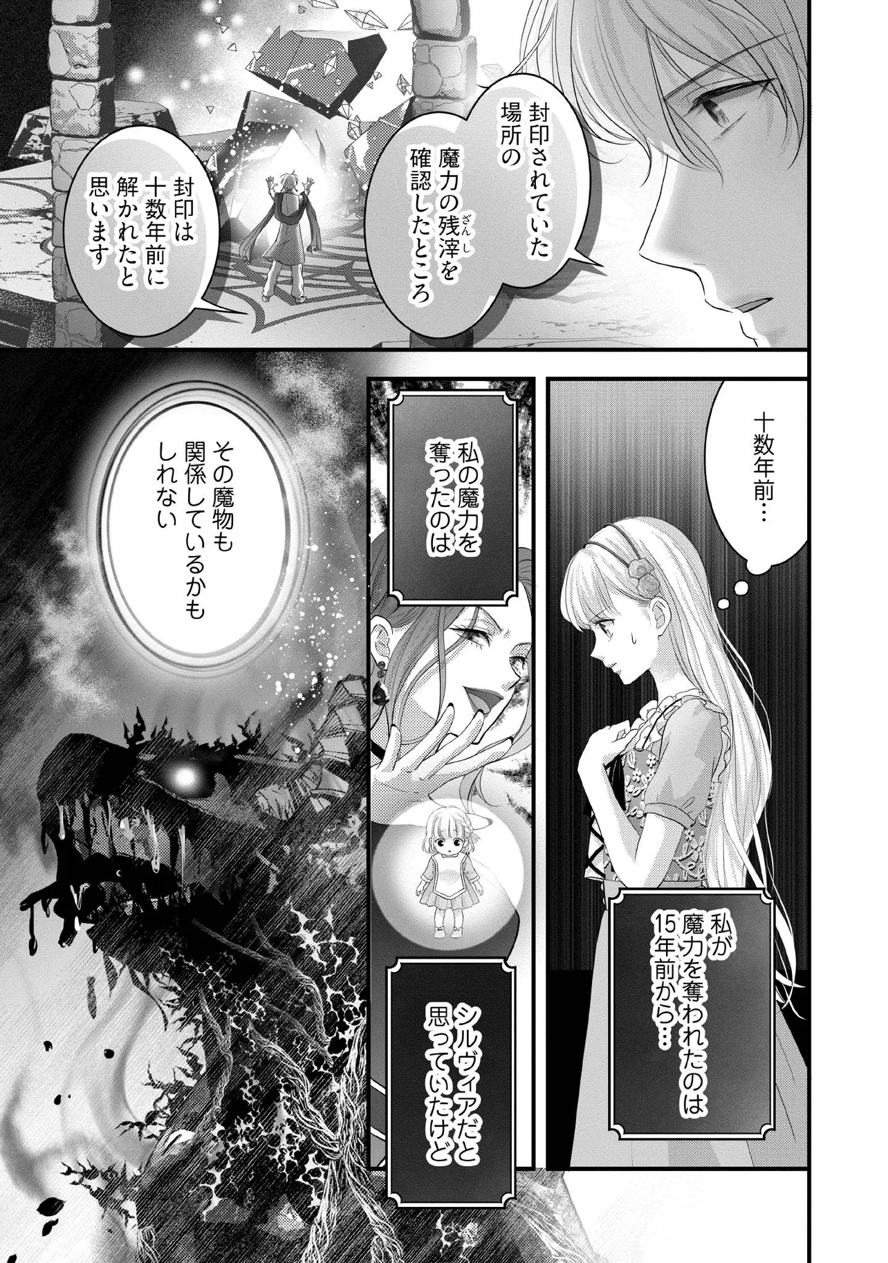 KARAPPO SEIJO TO SHITE SUTERARETA HAZU GA, TOTSUGI-SAKI NO KOUTEI HEIKA NI DEKIAISARETEIMASU Chapter 28.2 page 5 - nihonkuni.com