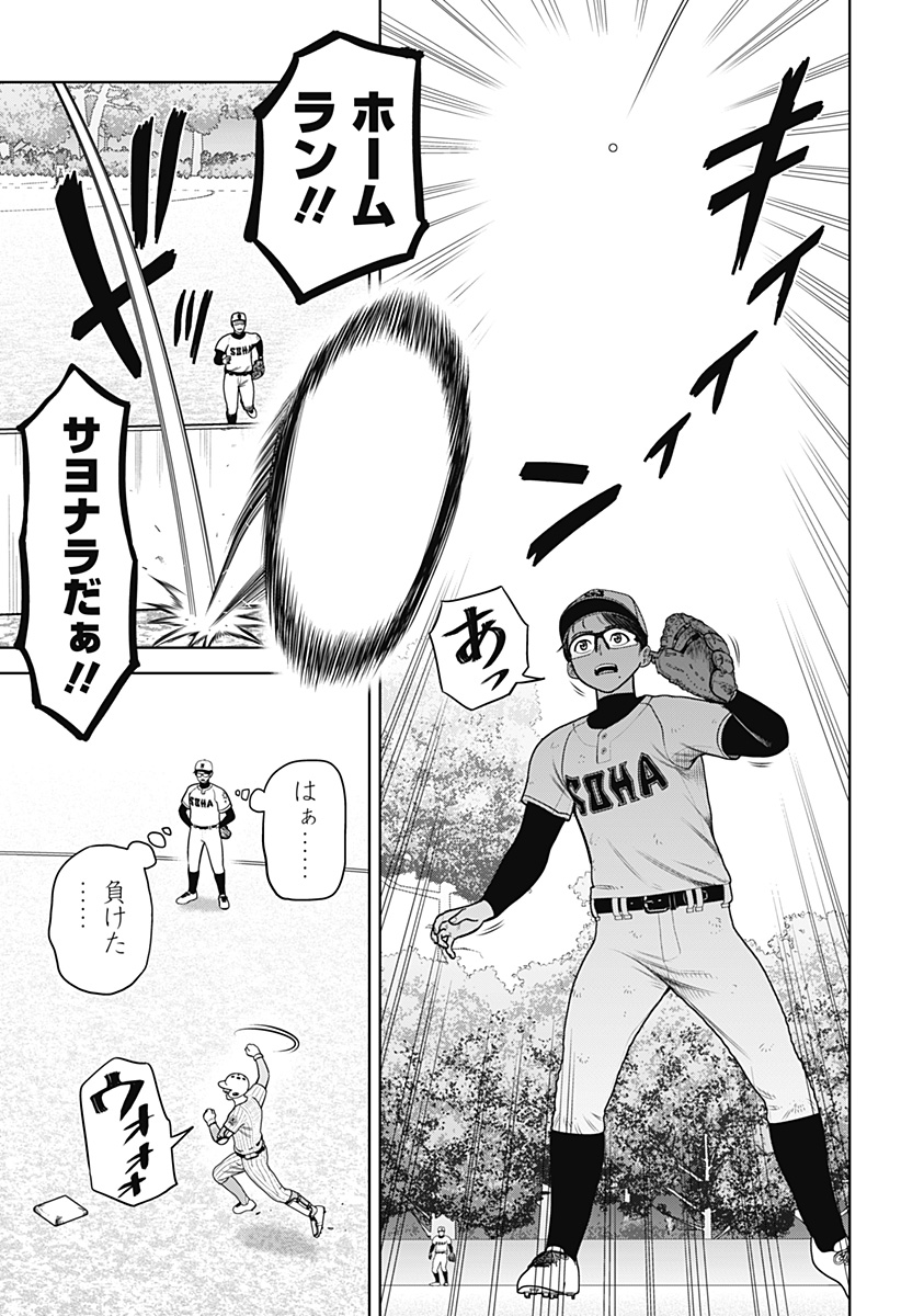 STRIKEOUT PITCH Chapter 1 page 13 - nihonkuni.com