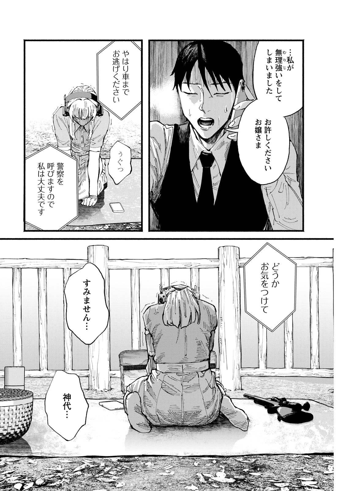 TEA OF ​​THE LIVING DEAD Chapter 7 page 10 - nihonkuni.com