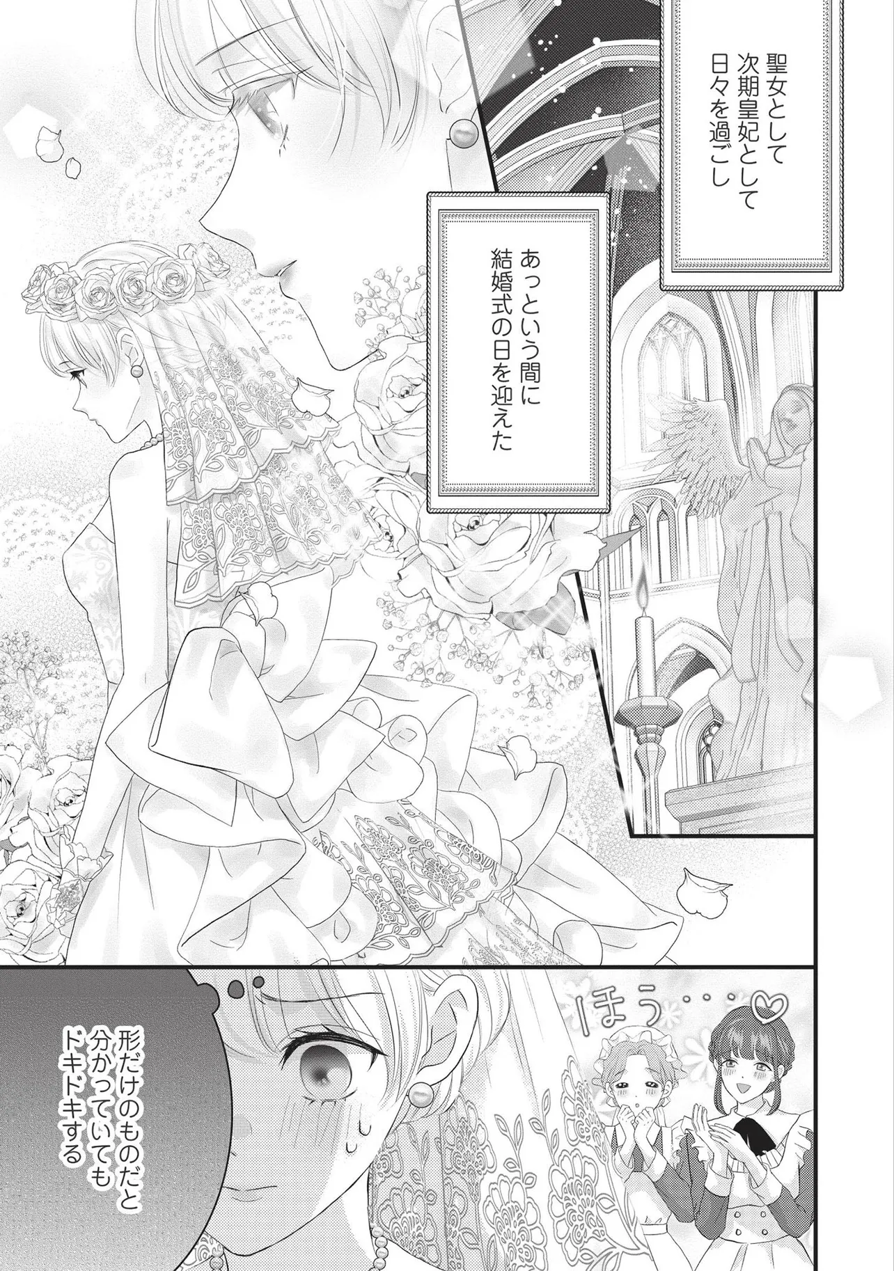 KARAPPO SEIJO TO SHITE SUTERARETA HAZU GA, TOTSUGI-SAKI NO KOUTEI HEIKA NI DEKIAISARETEIMASU Chapter 19.1 page 5 - nihonkuni.com