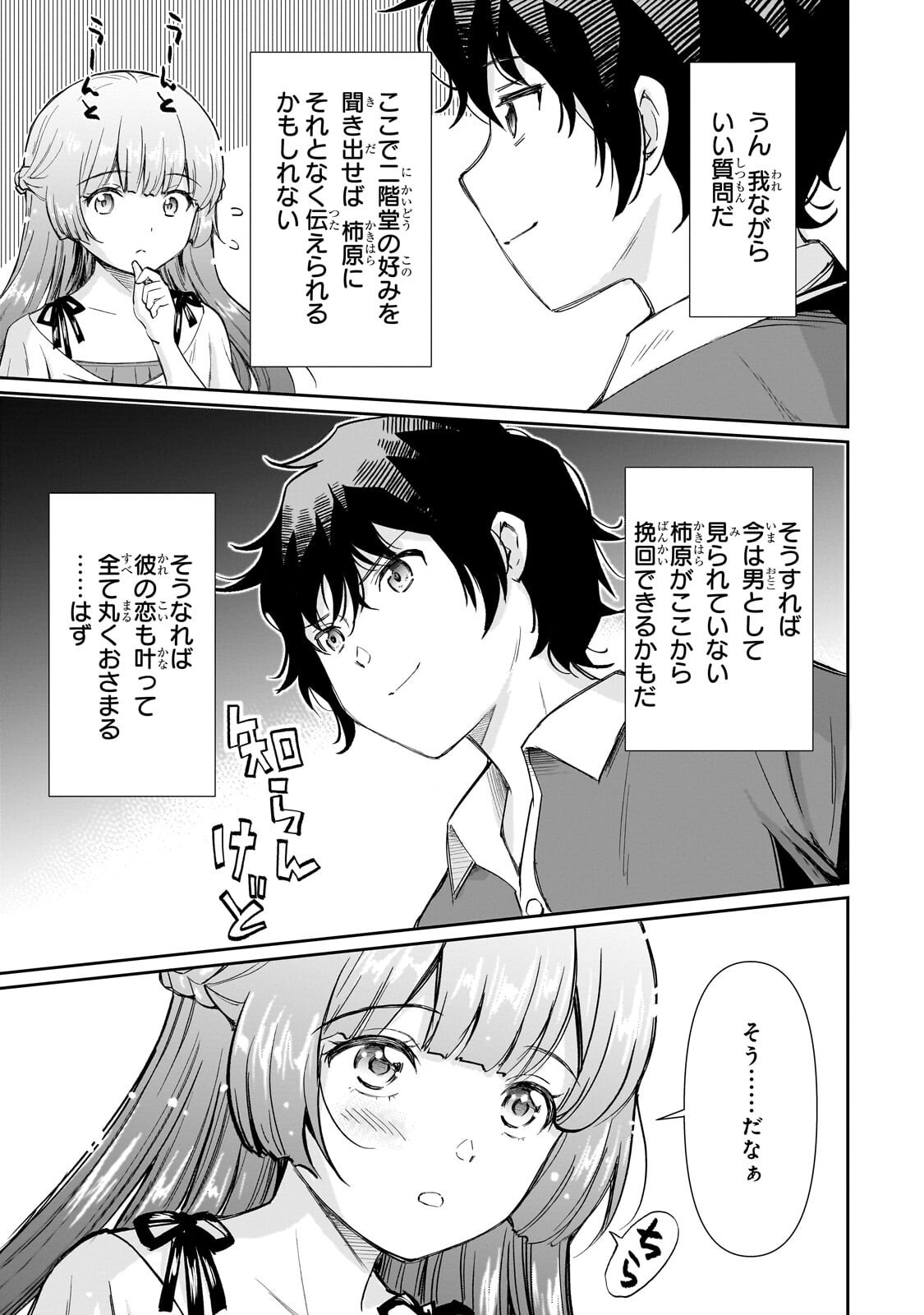 ISSHOU HATARAKITAKUNAI ORE GA, CLASSMATE NO DAININKI IDOL NI NATSUKARETARA (MANGA) Chapter 33.1 - Page 3