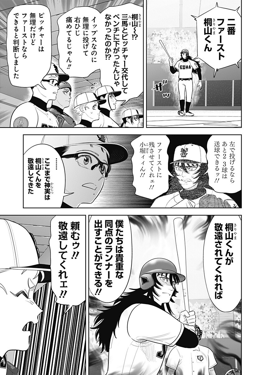 STRIKEOUT PITCH Chap 44 - Pic 15