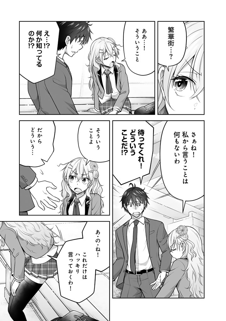 KOYOI MO ORE WA JOSHIKOUSEI TO ZASSO (BANSAN) WO SAGASU Chapter 20.2 page 9 - nihonkuni.com
