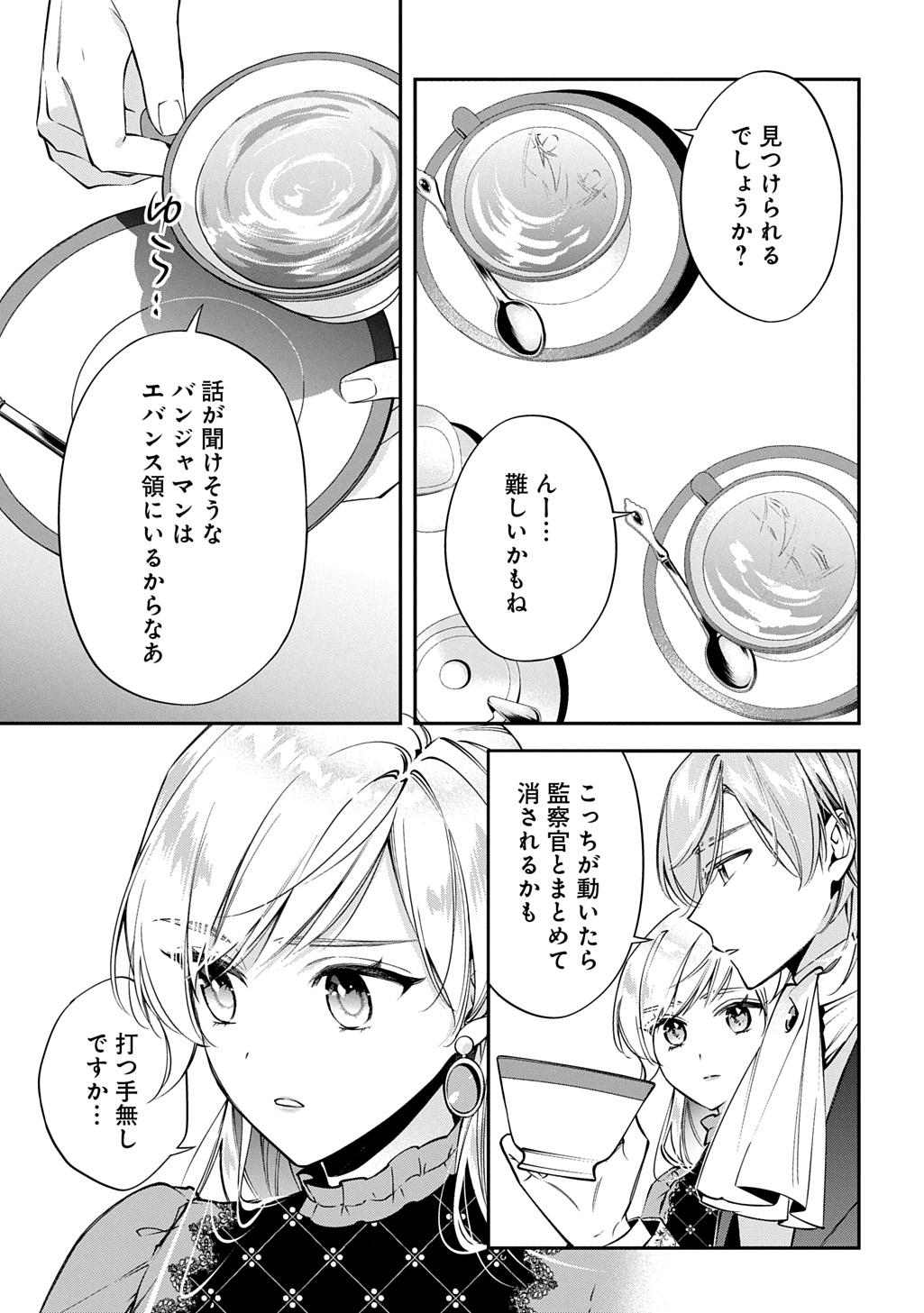OUTAISHI NI KONYAKU HAKISARETA NO DE, MOU BAKA NO FURI WA YAMEYOU TO OMOIMASU Chapter 41 page 15 - nihonkuni.com