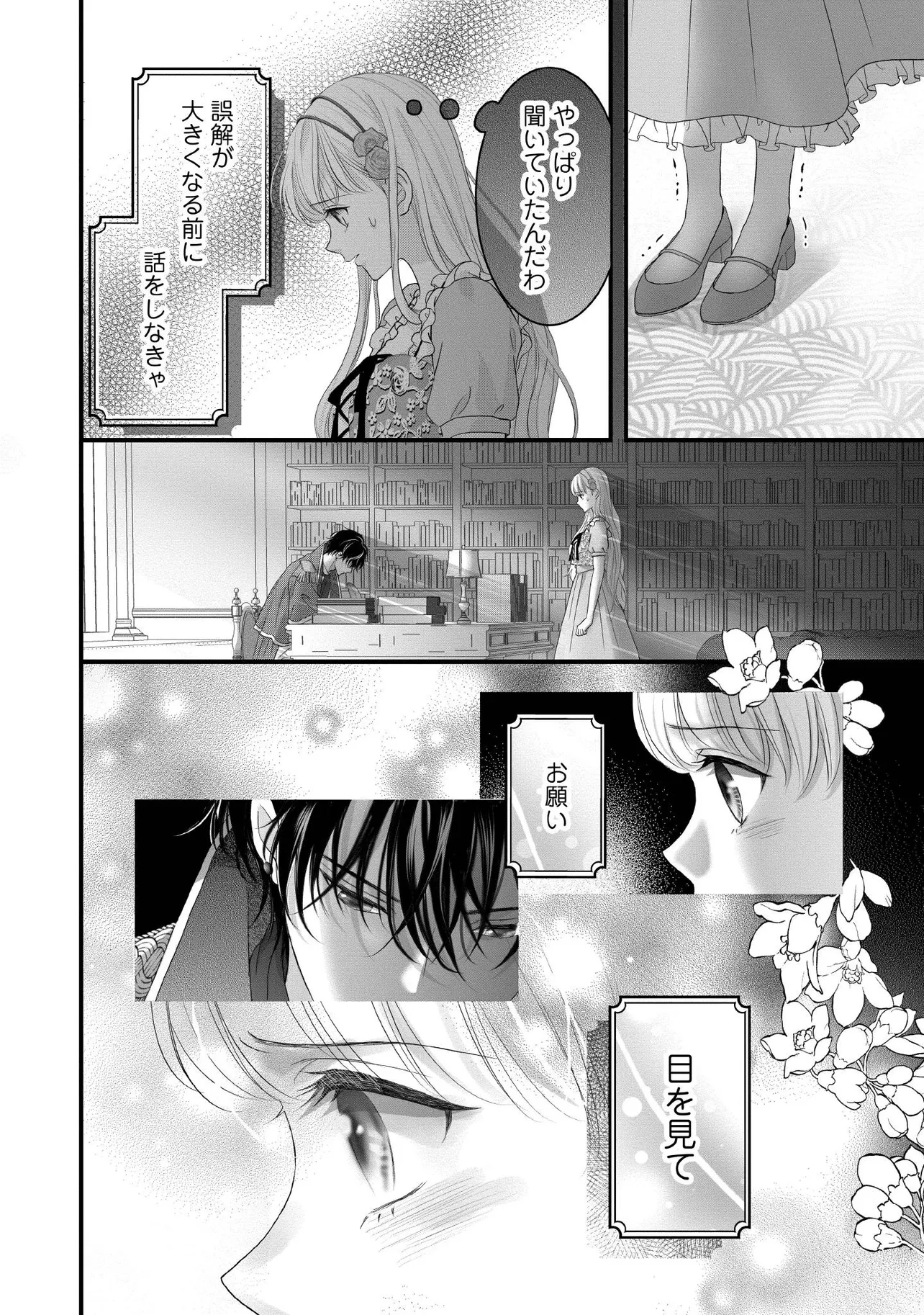 KARAPPO SEIJO TO SHITE SUTERARETA HAZU GA, TOTSUGI-SAKI NO KOUTEI HEIKA NI DEKIAISARETEIMASU Chapter 30.2 page 4 - nihonkuni.com