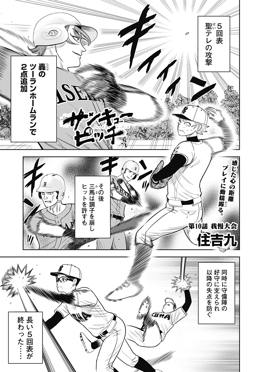 STRIKEOUT PITCH Chapter 10 page 1 - nihonkuni.com