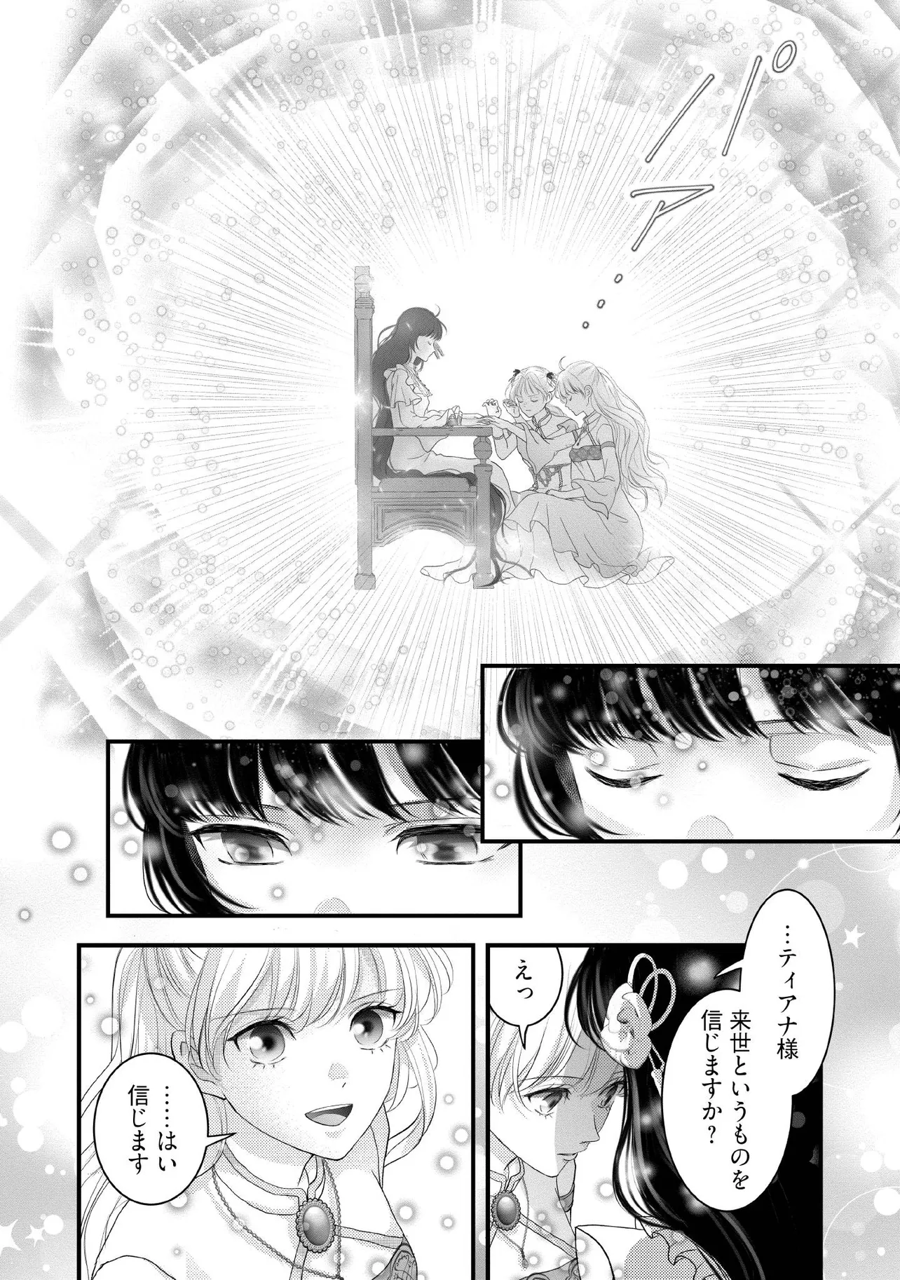 KARAPPO SEIJO TO SHITE SUTERARETA HAZU GA, TOTSUGI-SAKI NO KOUTEI HEIKA NI DEKIAISARETEIMASU Chapter 24.4 page 1 - nihonkuni.com