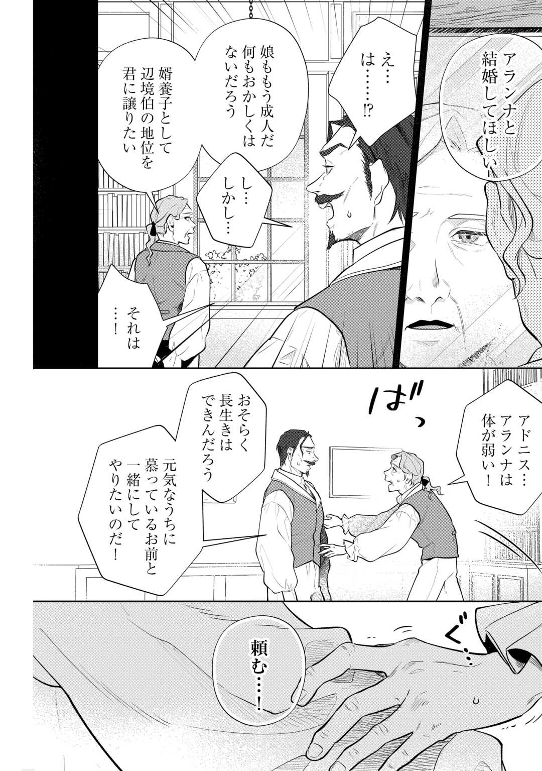 ISEKAI TENSEI REIJOU, SHUPPON SURU Chapter 8 page 8 - nihonkuni.com