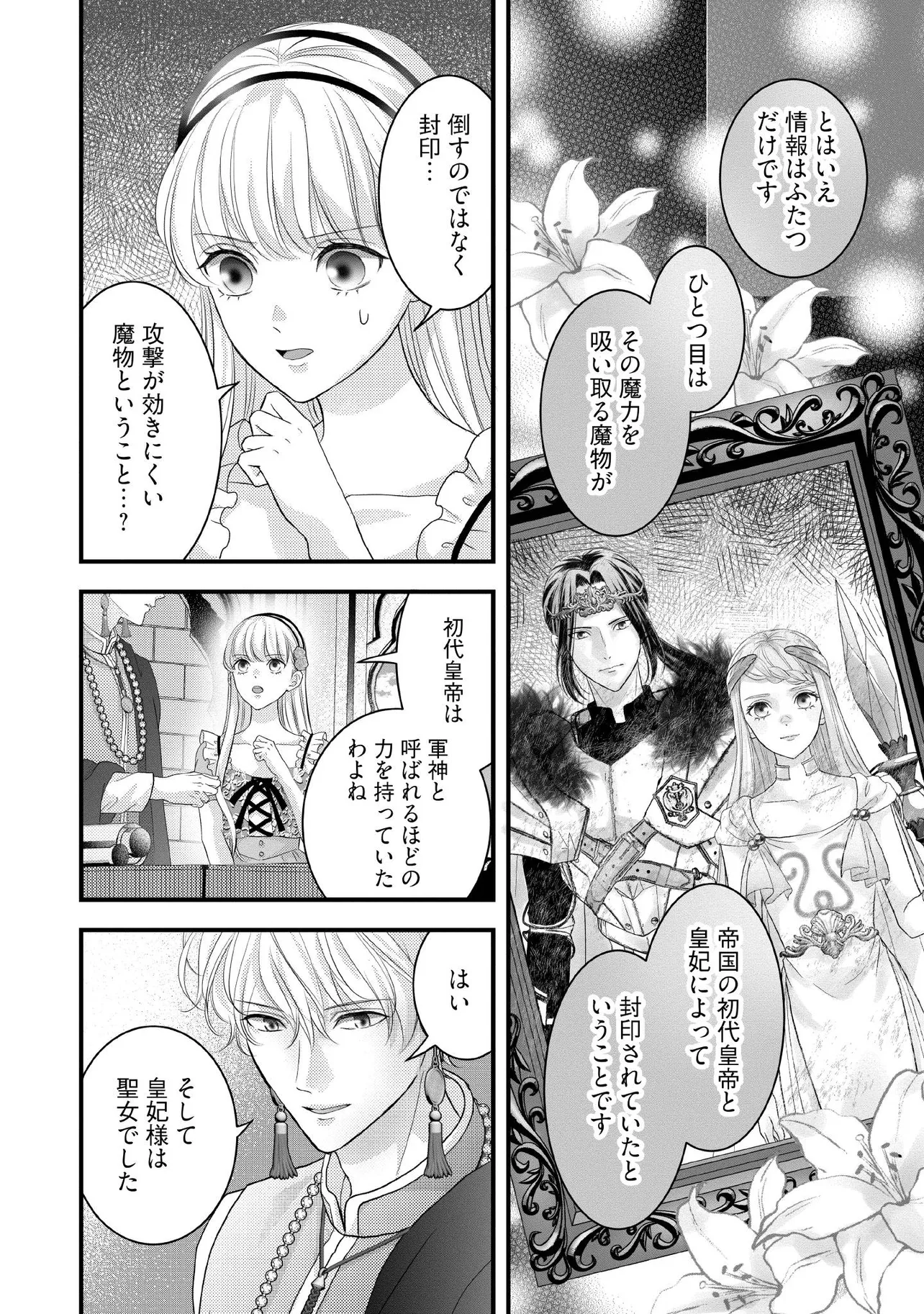 KARAPPO SEIJO TO SHITE SUTERARETA HAZU GA, TOTSUGI-SAKI NO KOUTEI HEIKA NI DEKIAISARETEIMASU Chapter 28.2 page 2 - nihonkuni.com
