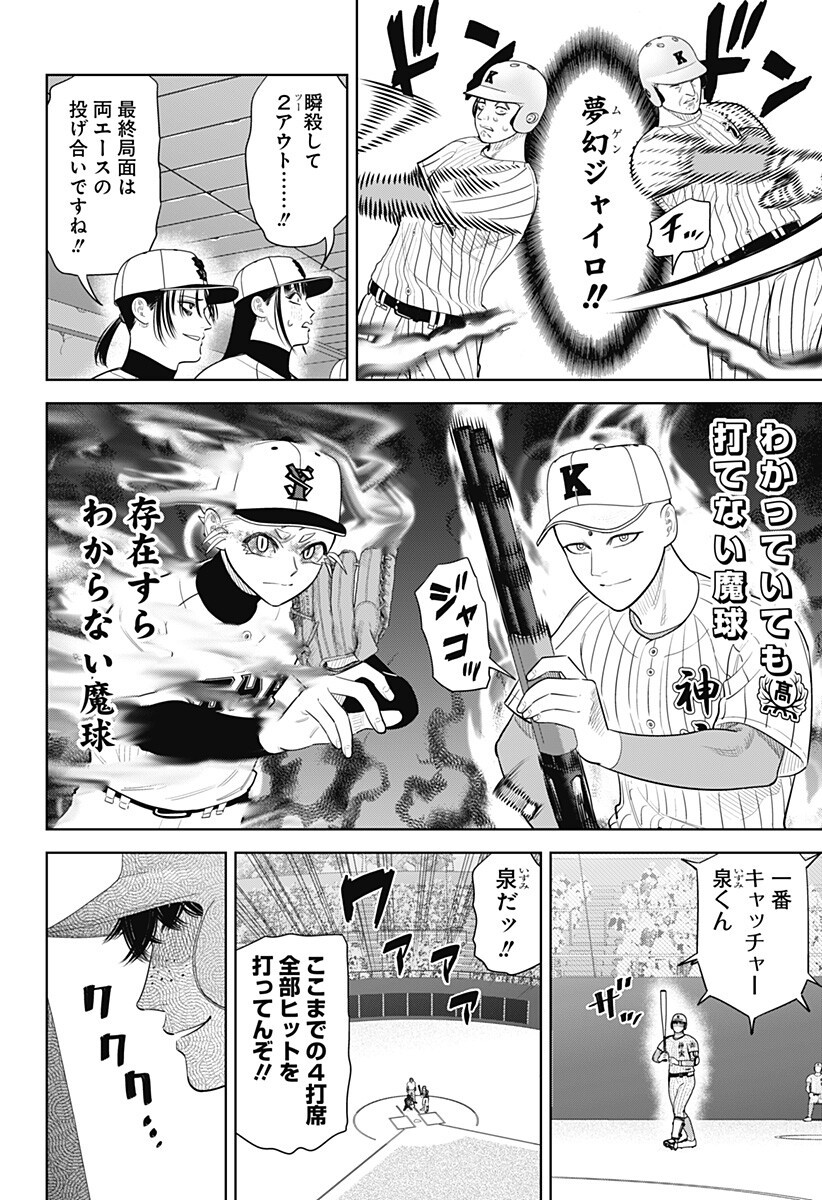 STRIKEOUT PITCH Chap 44 - Pic 8