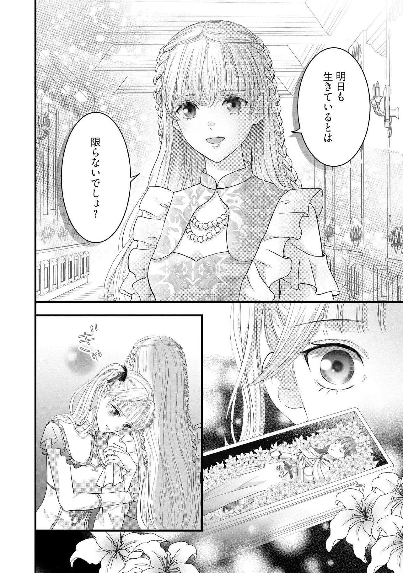 KARAPPO SEIJO TO SHITE SUTERARETA HAZU GA, TOTSUGI-SAKI NO KOUTEI HEIKA NI DEKIAISARETEIMASU Chapter 33.1 page 4 - nihonkuni.com