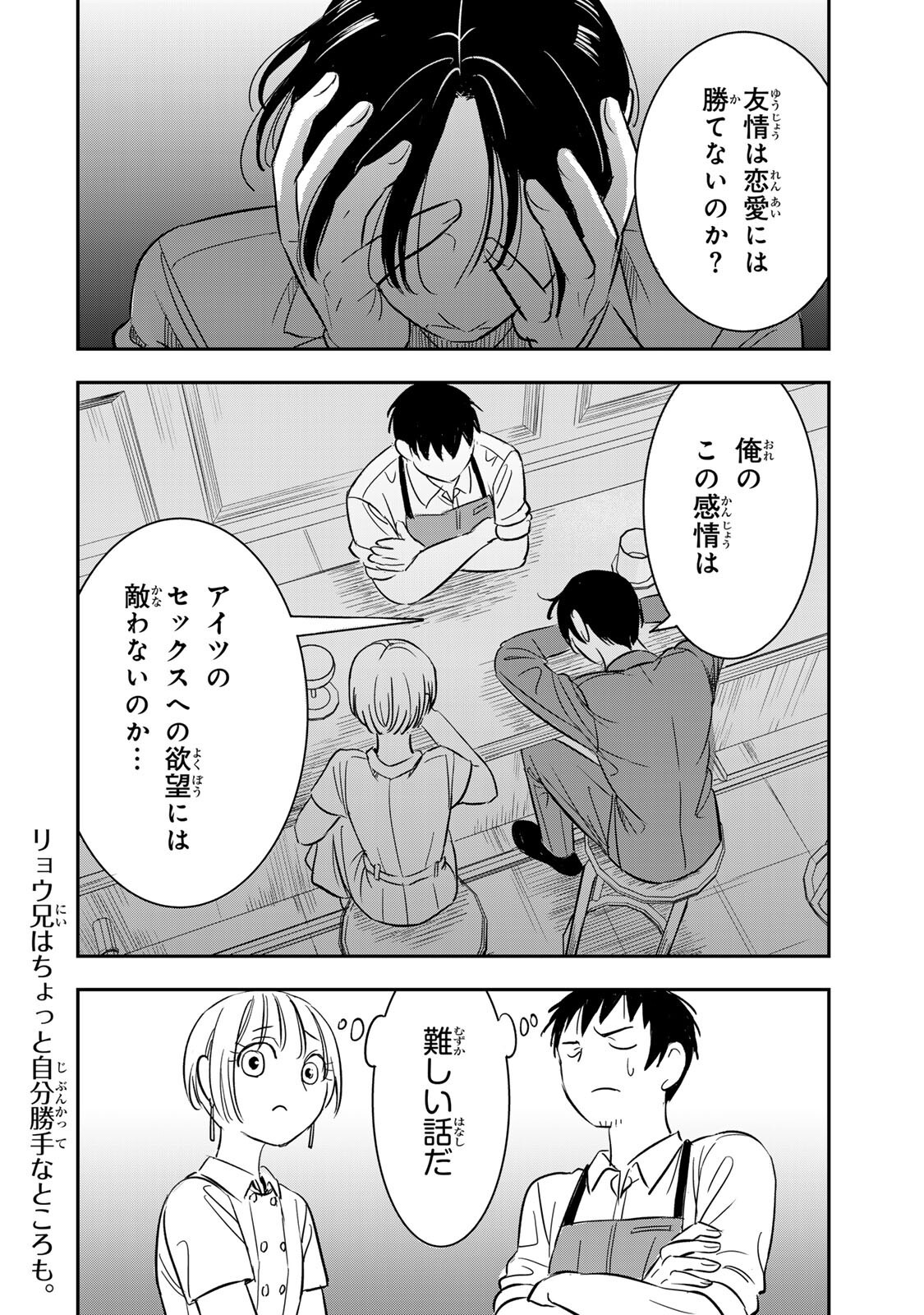 HITO TO SHITE TSUKIAETARA Chapter 23 - Page 14