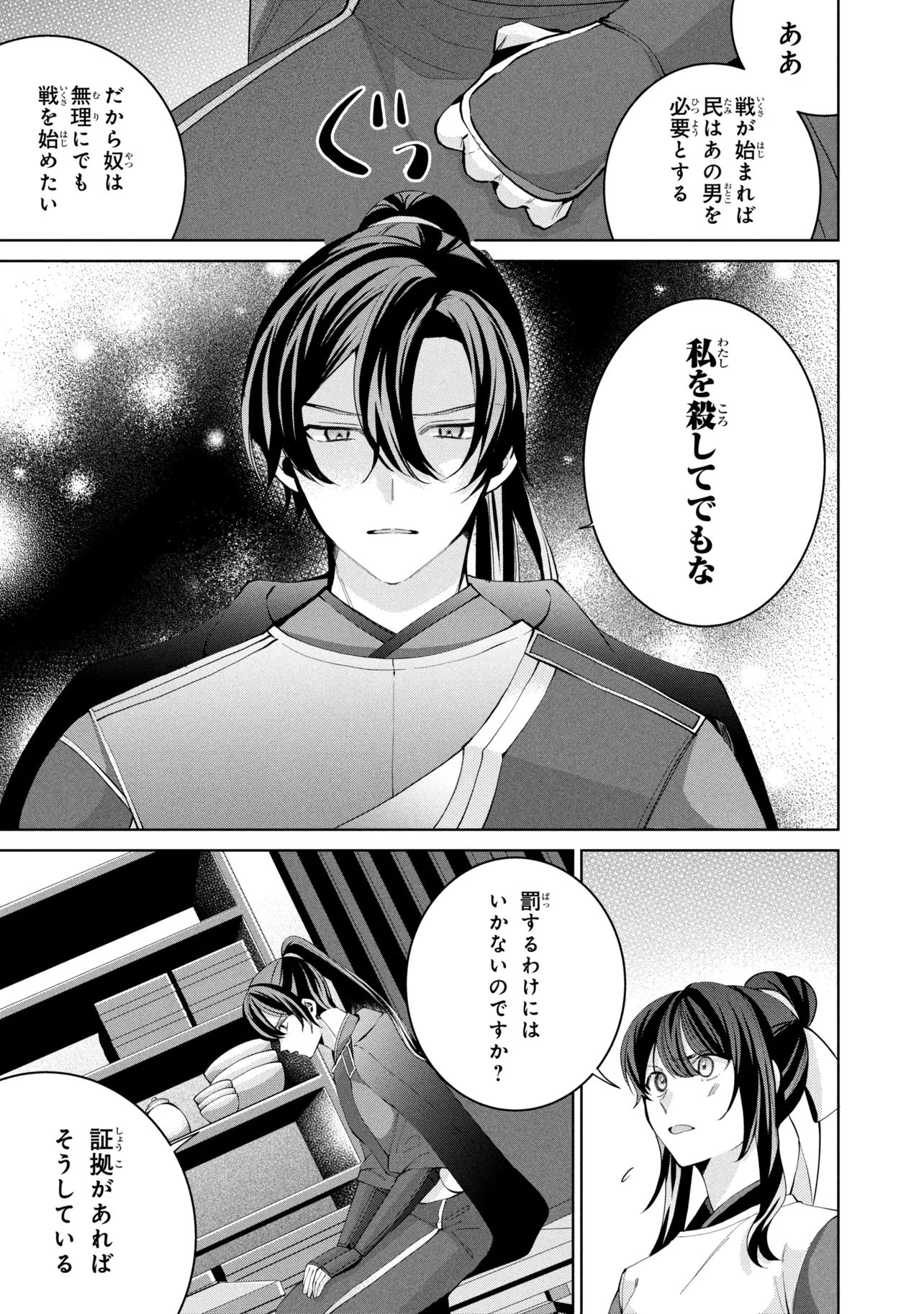KOUKYUU MEIFU NO RYOURININ Chapter 9.1 page 11 - nihonkuni.com