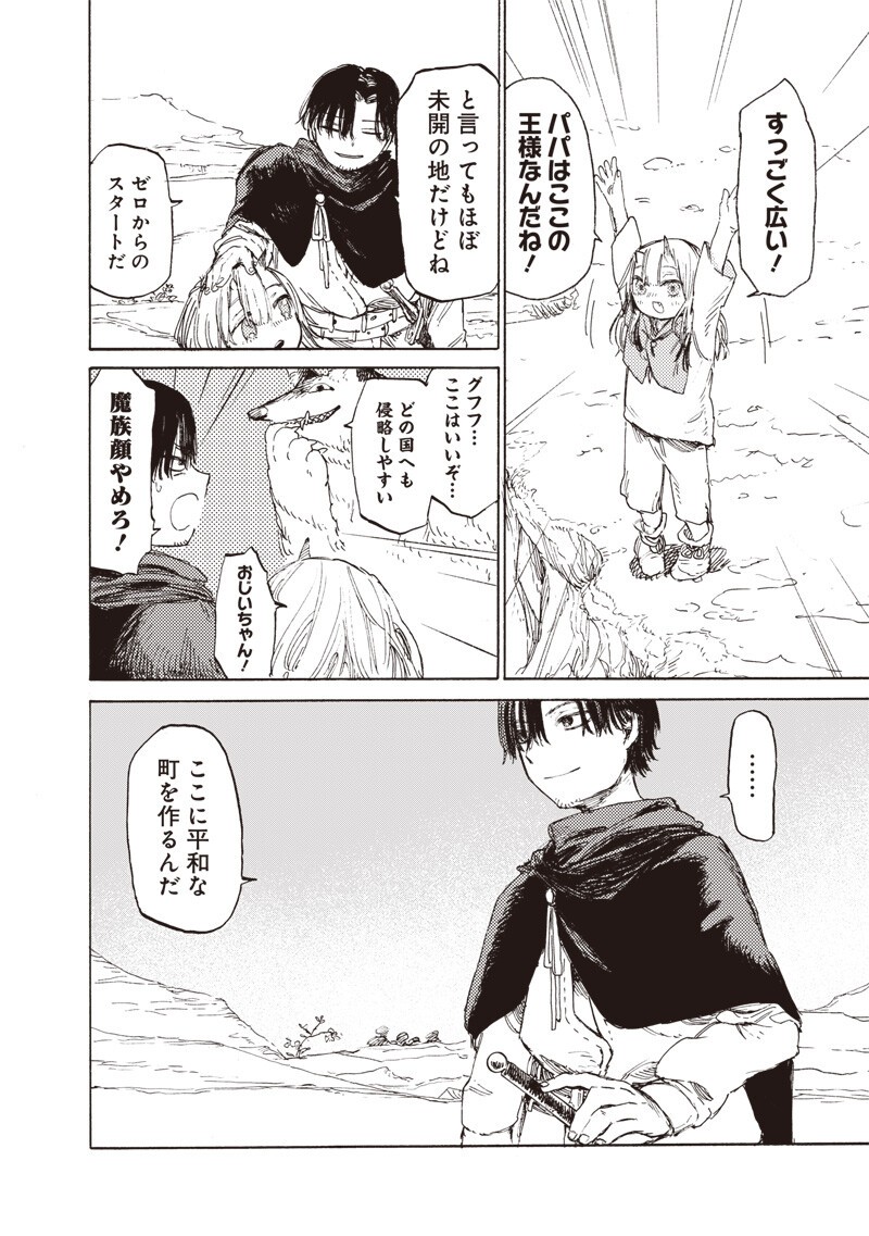 TADA NO OSSAN X MAOU NO MUSUME NO HENKYOU WONDERFUL LIFE Chapter 3 - Page 4