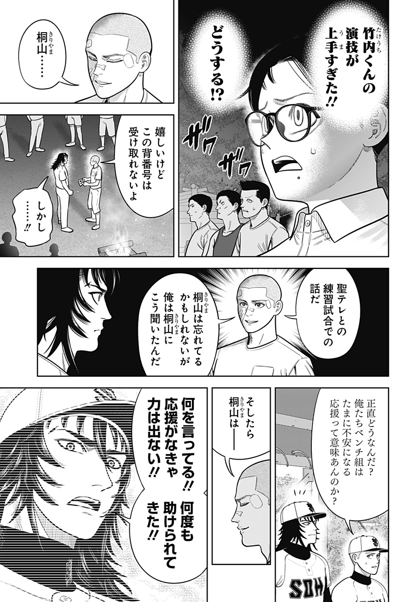 STRIKEOUT PITCH Chapter 21 page 17 - nihonkuni.com