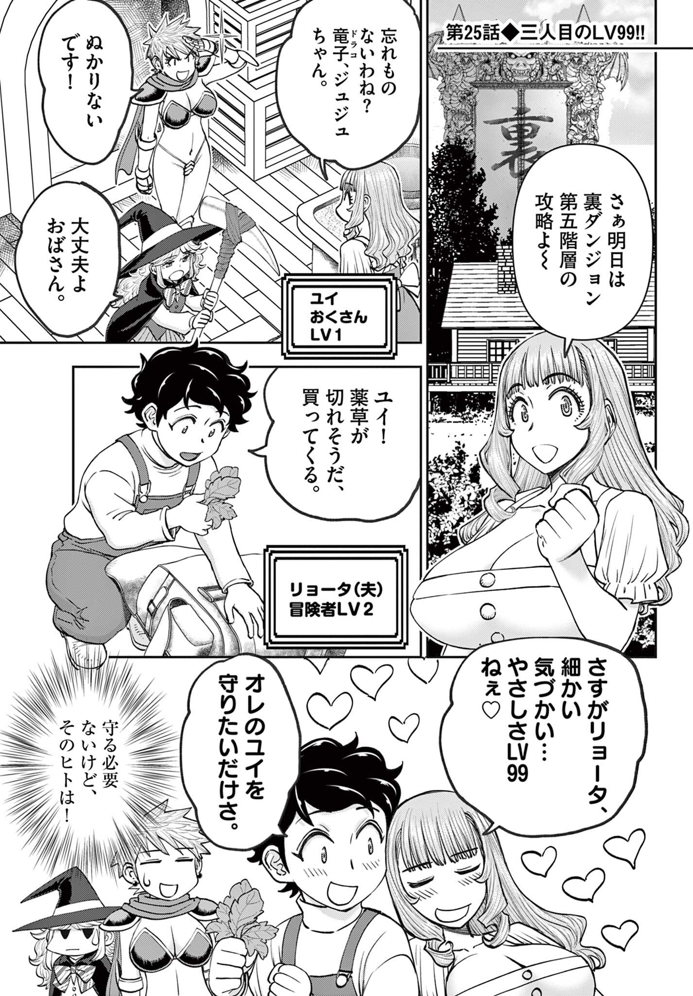 Read URA DUNGEON OKUSAN - RAW Chapter 25 [High Quality / Full] - Page 1 - nicomanga.net