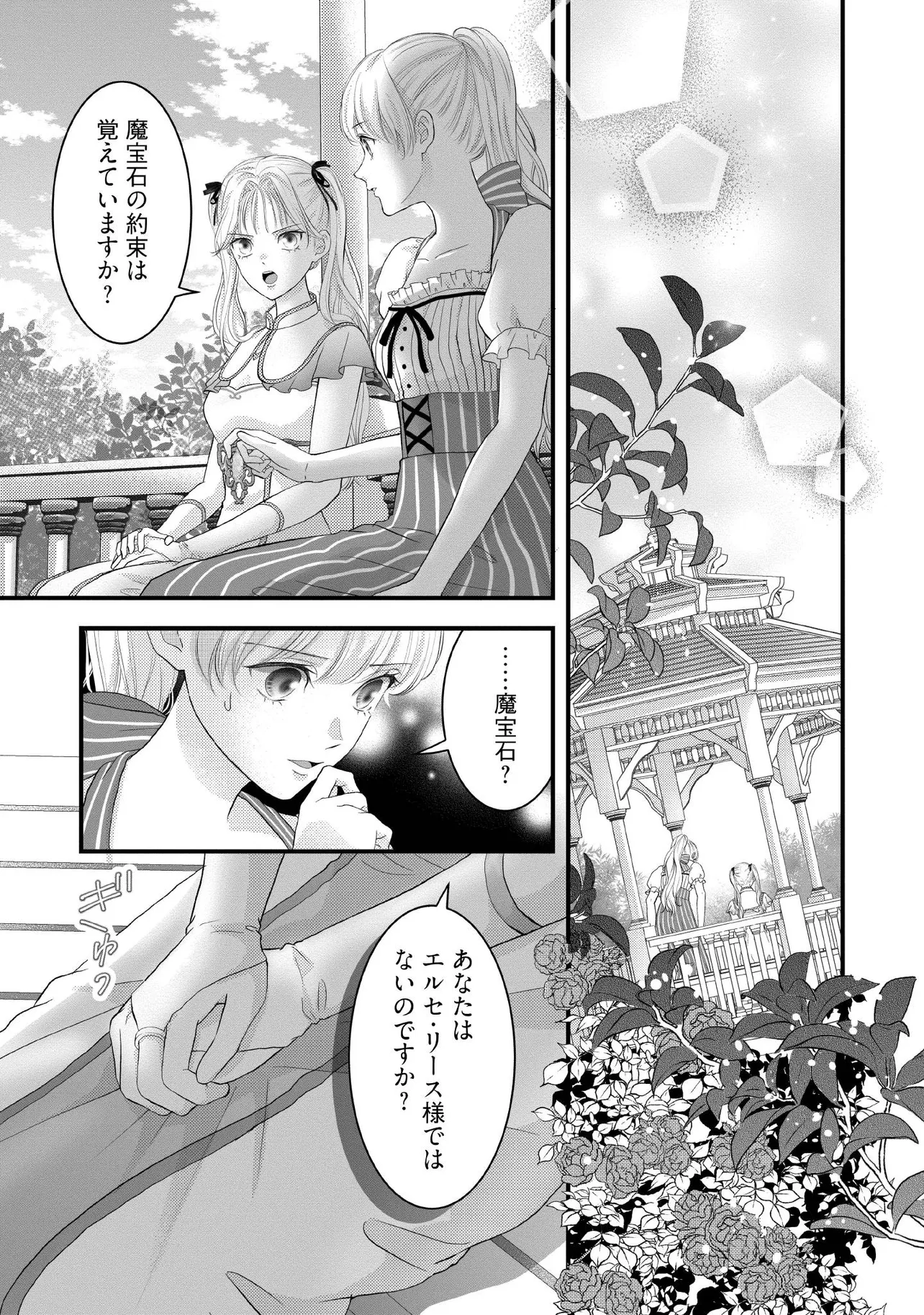 KARAPPO SEIJO TO SHITE SUTERARETA HAZU GA, TOTSUGI-SAKI NO KOUTEI HEIKA NI DEKIAISARETEIMASU Chapter 26.1 page 1 - nihonkuni.com