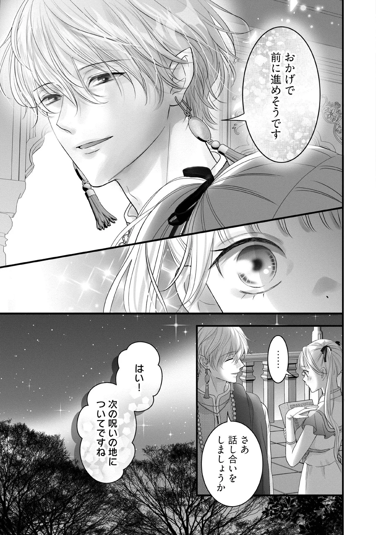 KARAPPO SEIJO TO SHITE SUTERARETA HAZU GA, TOTSUGI-SAKI NO KOUTEI HEIKA NI DEKIAISARETEIMASU Chapter 30.1 page 3 - nihonkuni.com