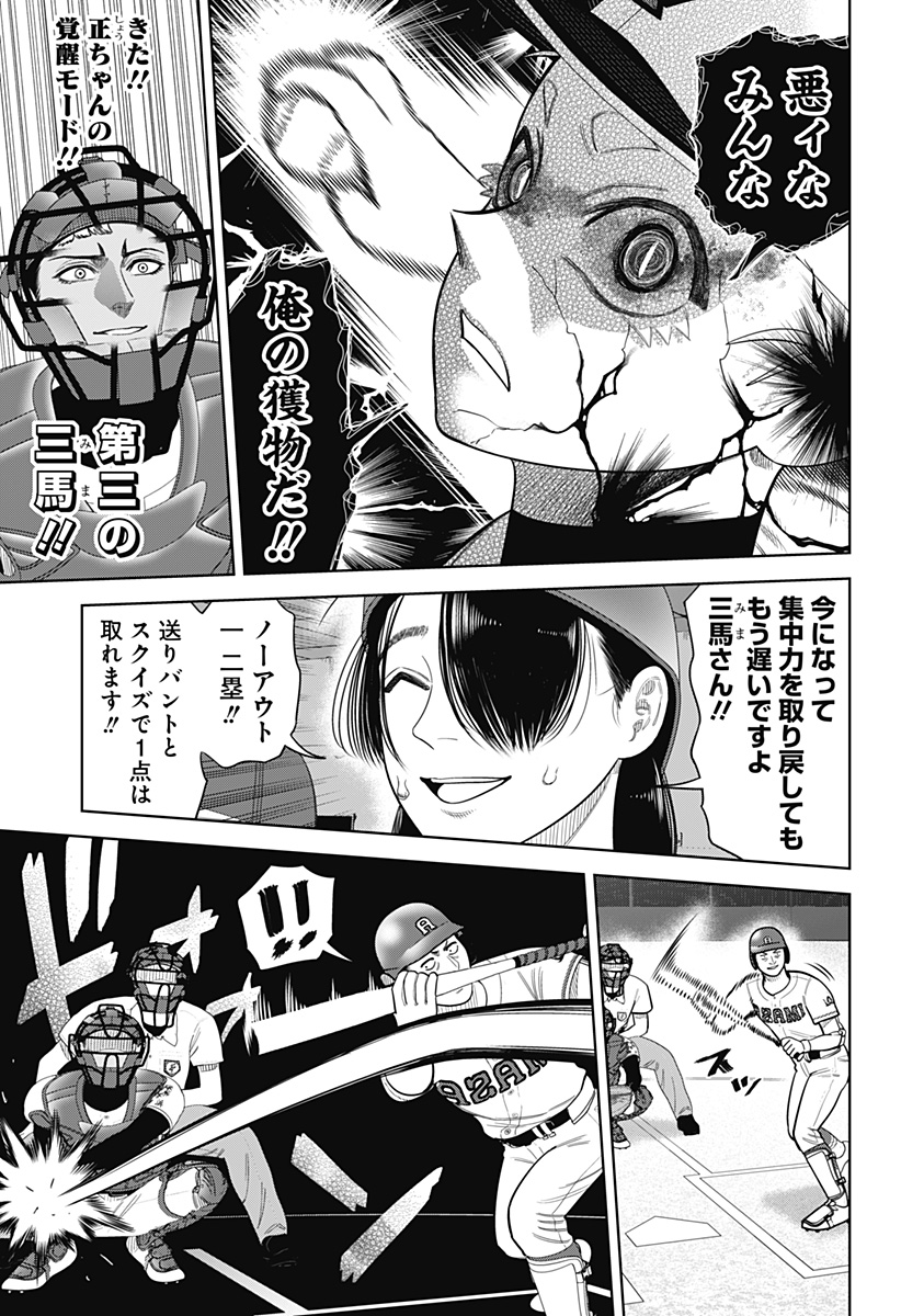 STRIKEOUT PITCH Chapter 27 page 21 - nihonkuni.com