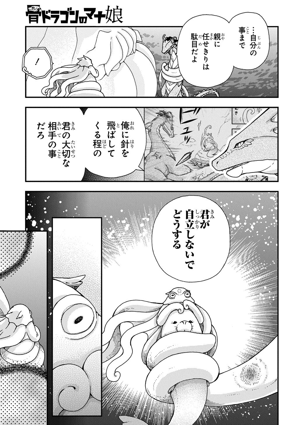 HONE DRAGON NO MANA MUSUME Chapter 43.2 - Page 11
