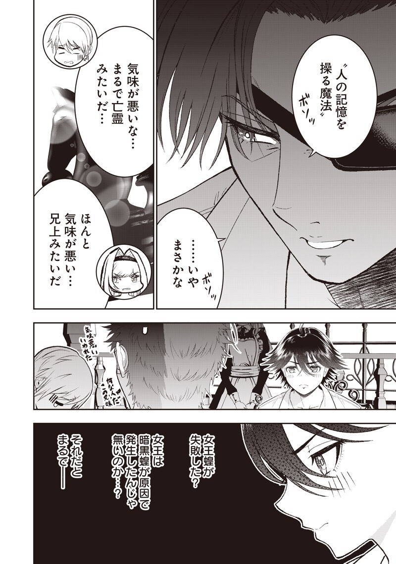 Read "SEKAI SAIKYOU NO SHITSUJI" BLACK SHOKUBA WO TSUIHOUSARETA ORE, KOORI NO REIJOU NI HIROWARERU Chapter 54 [High Quality / Full] - Page 10 - nicomanga.net