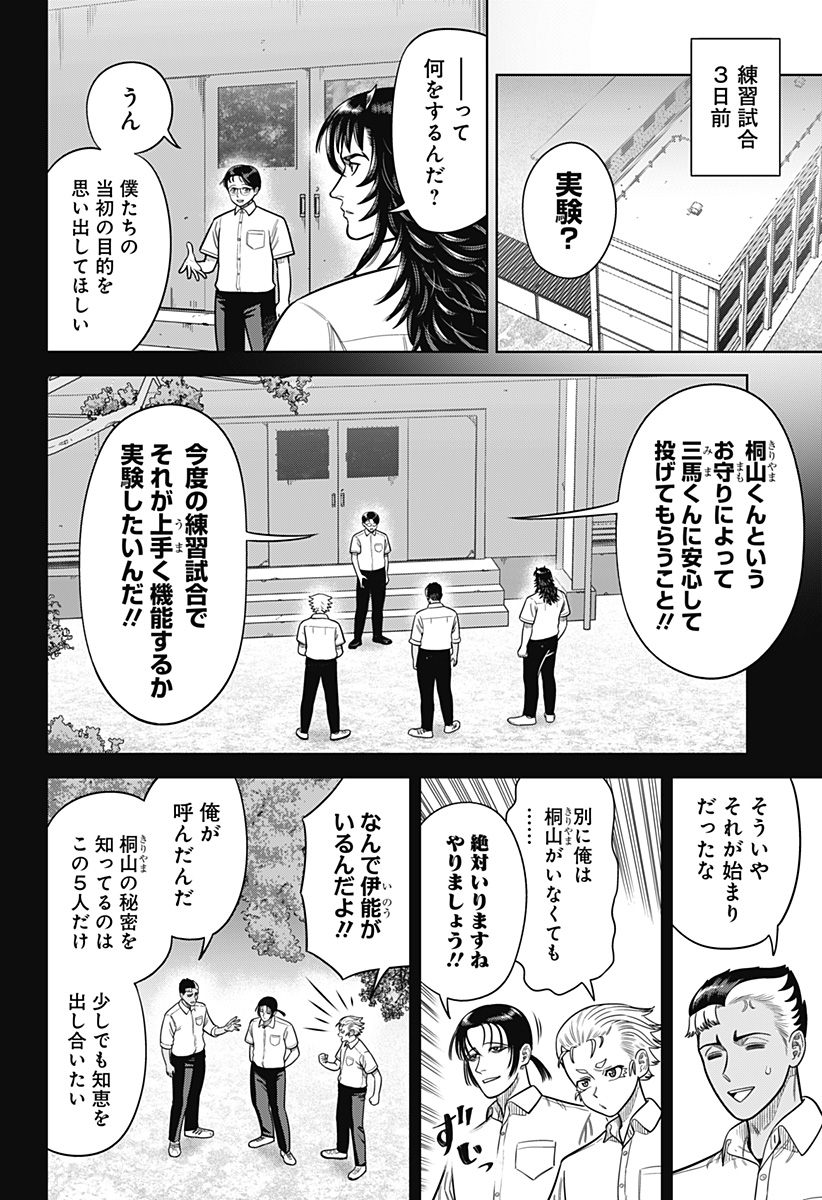 STRIKEOUT PITCH Chap 6 - Pic 14
