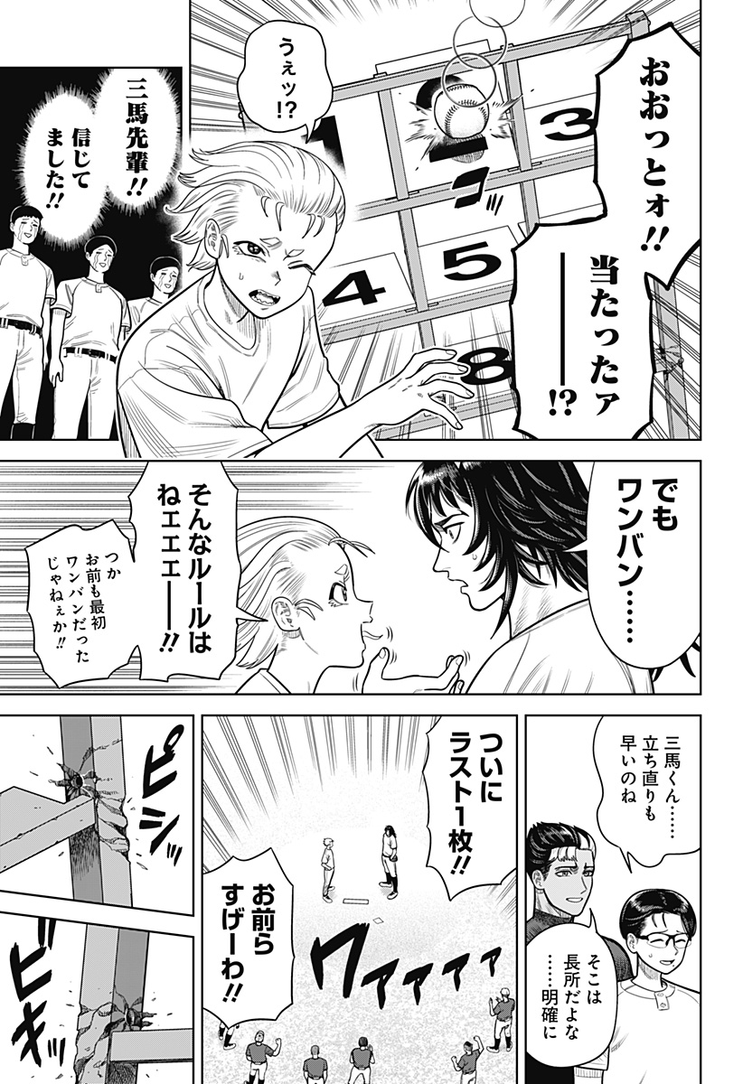 STRIKEOUT PITCH Chapter 3 page 9 - nihonkuni.com