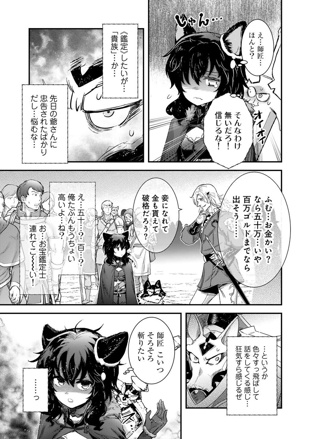 Reincarnated as a Sword (Manga) Chapter 96 page 19 - nihonkuni.com