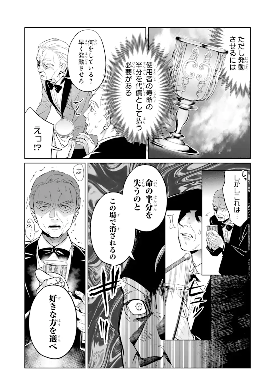BLACK MADOUGUSHI GUILD WO TSUIHOUSARETA WATASHI, OUKYUU MAJUTSUSHI TO SHITE HIROWARERU Chapter 23.2 page 12 - nihonkuni.com