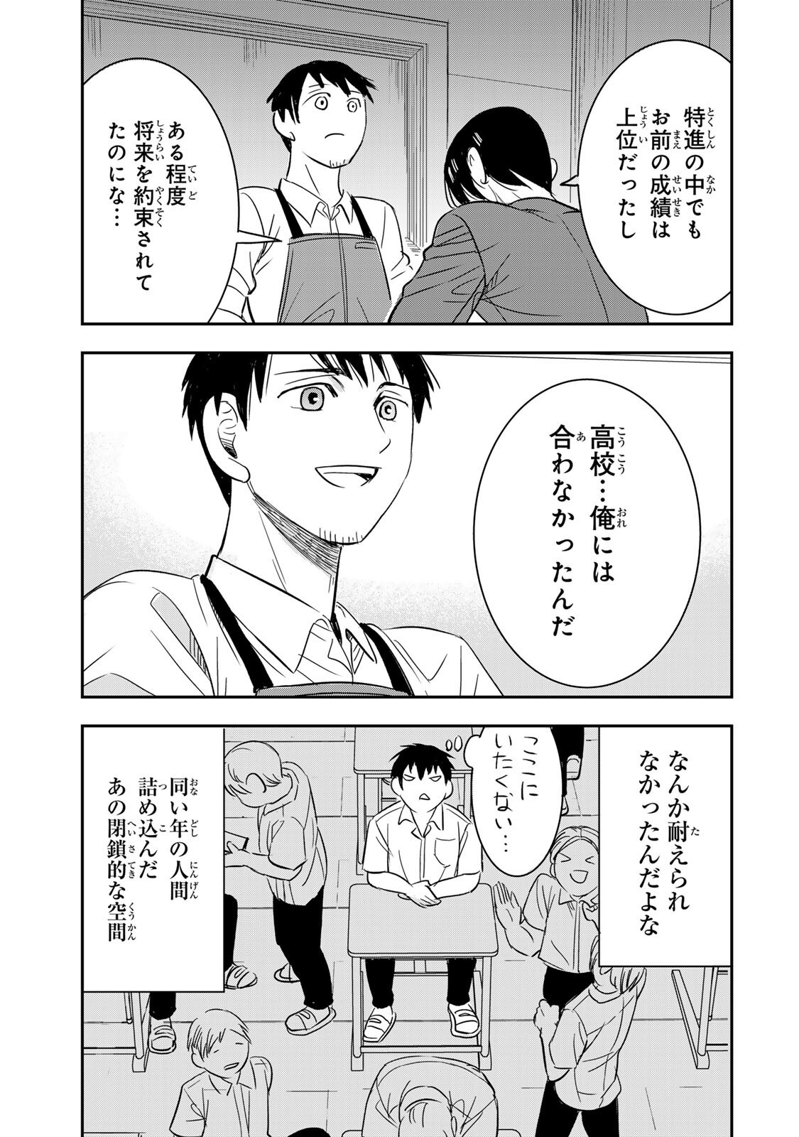 HITO TO SHITE TSUKIAETARA Chapter 23 - Page 3