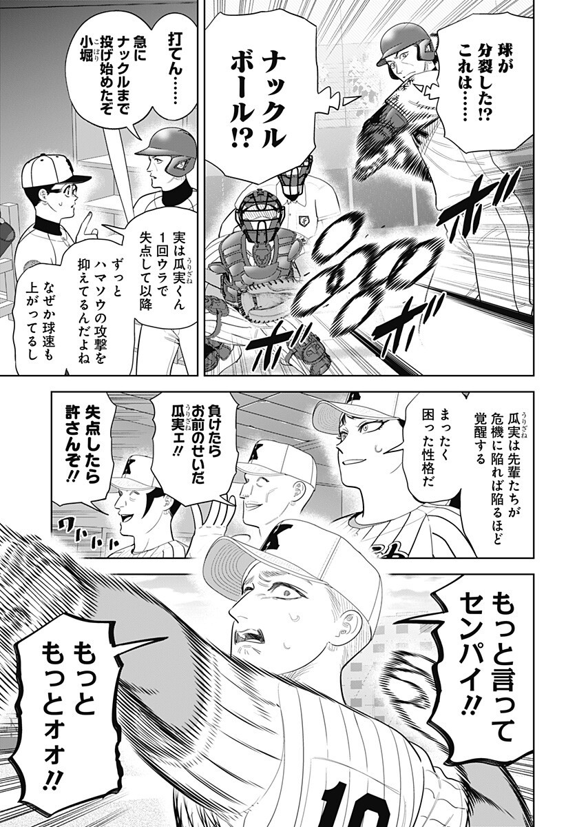 STRIKEOUT PITCH Chap 41 - Pic 7