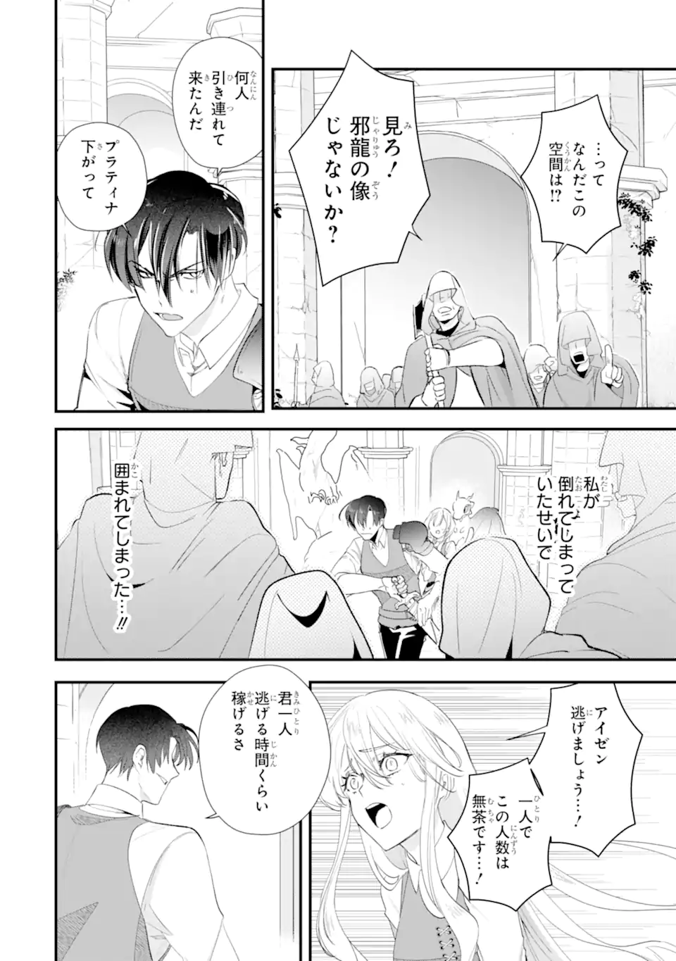 Read YOME WAZU KA DAKARA TO TSUIHOUSARETA SEIJOU DESU GA, JUNREI NO TABI NI DETARA CHOU KENKOU NI NARIMASHITA Chapter 12.2 [High Quality / Full] - Page 2 - nicomanga.net