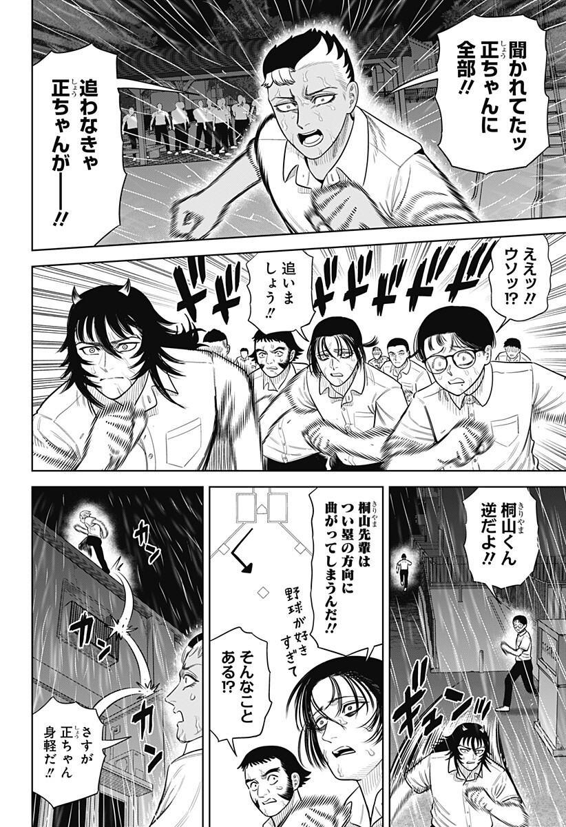Read STRIKEOUT PITCH Chapter 33 [High Quality / Full] - Page 4 - nicomanga.com