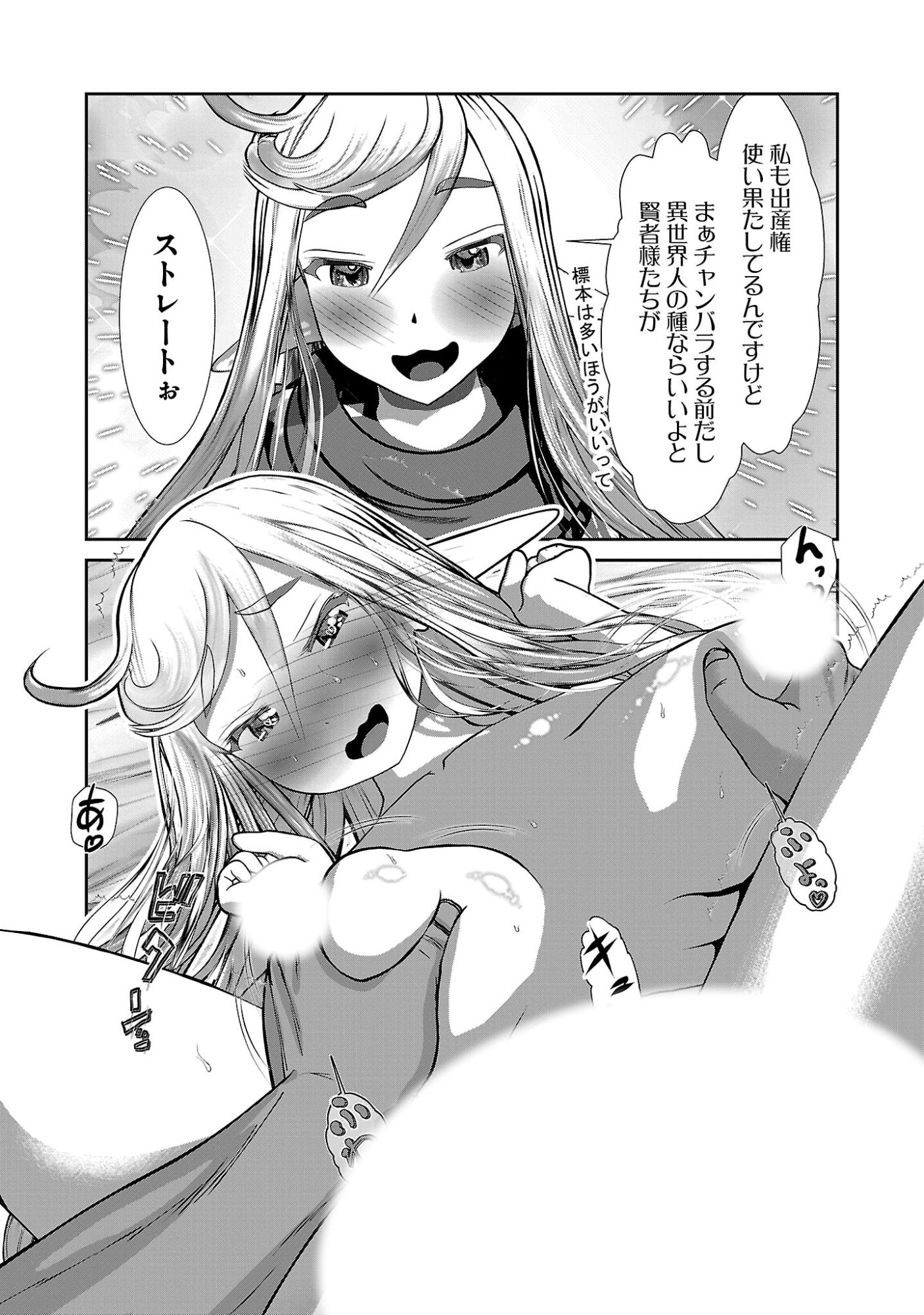 KAGAKUTEKI NI SONZAI SHIURU CREATURE MUSUME NO KANSATSU NISSHI - RAW Chapter 109 page 5 - nihonkuni.com