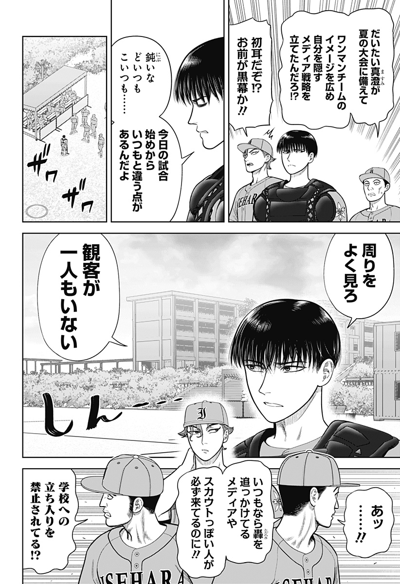 STRIKEOUT PITCH Chapter 8 page 7 - nihonkuni.com