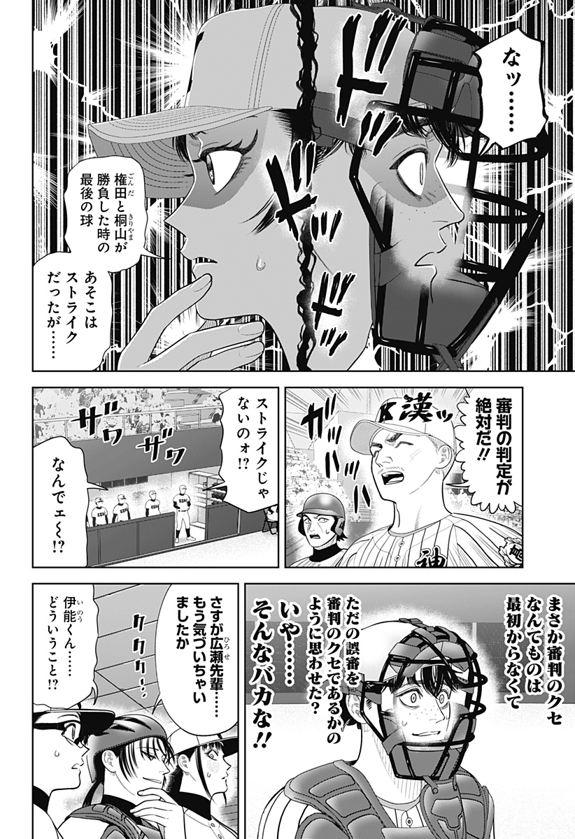 STRIKEOUT PITCH Chapter 37 page 6 - nihonkuni.com
