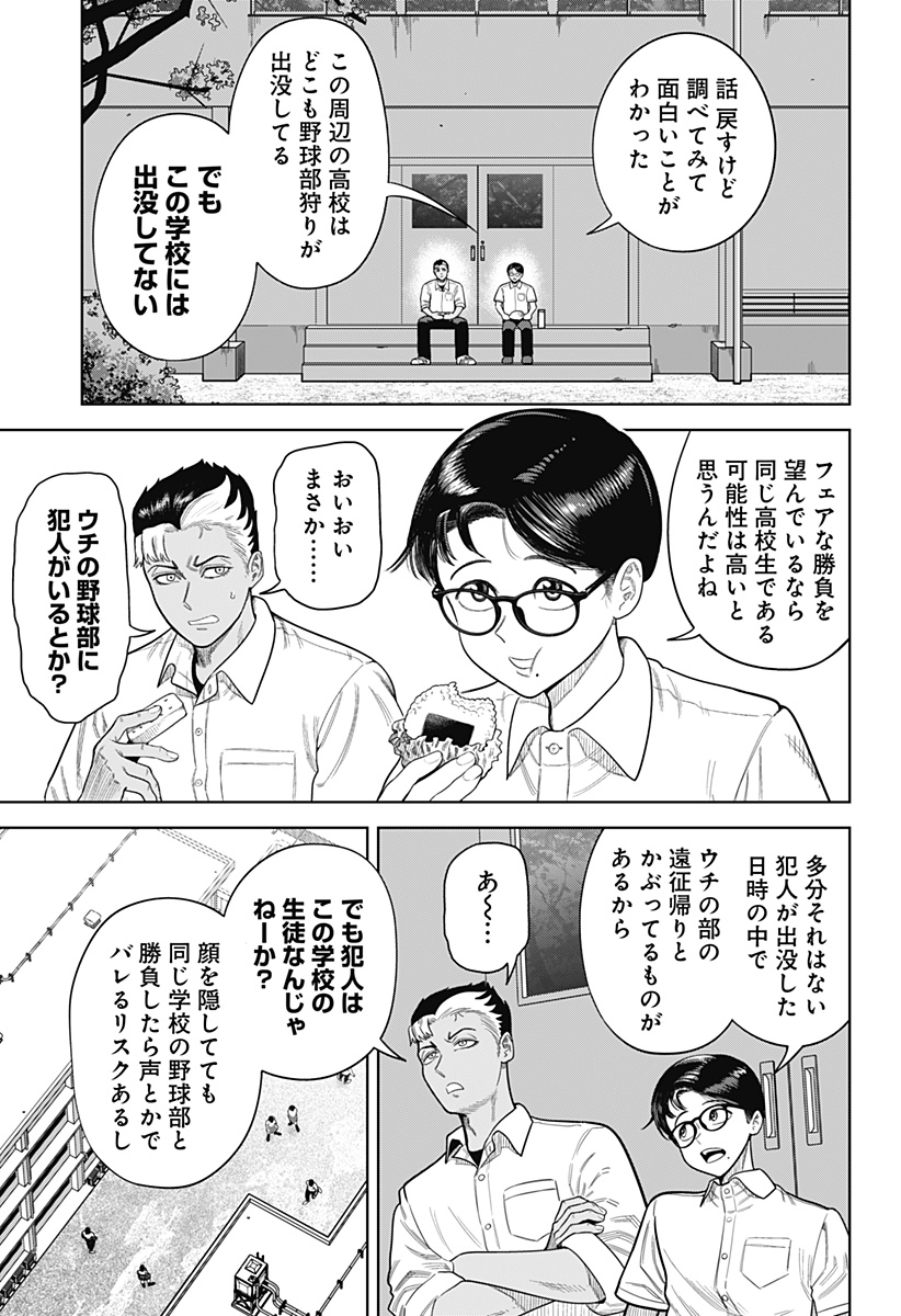 STRIKEOUT PITCH Chapter 1 page 17 - nihonkuni.com
