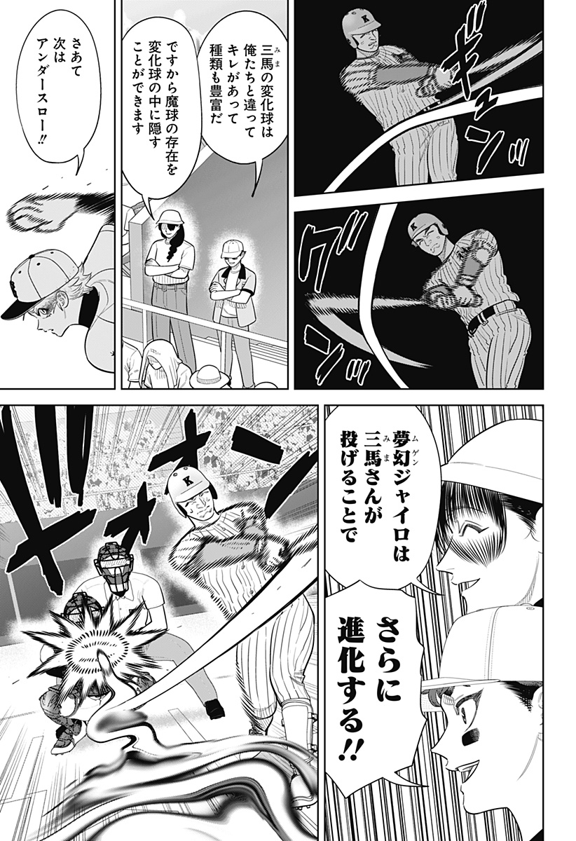 STRIKEOUT PITCH Chap 43 - Pic 21