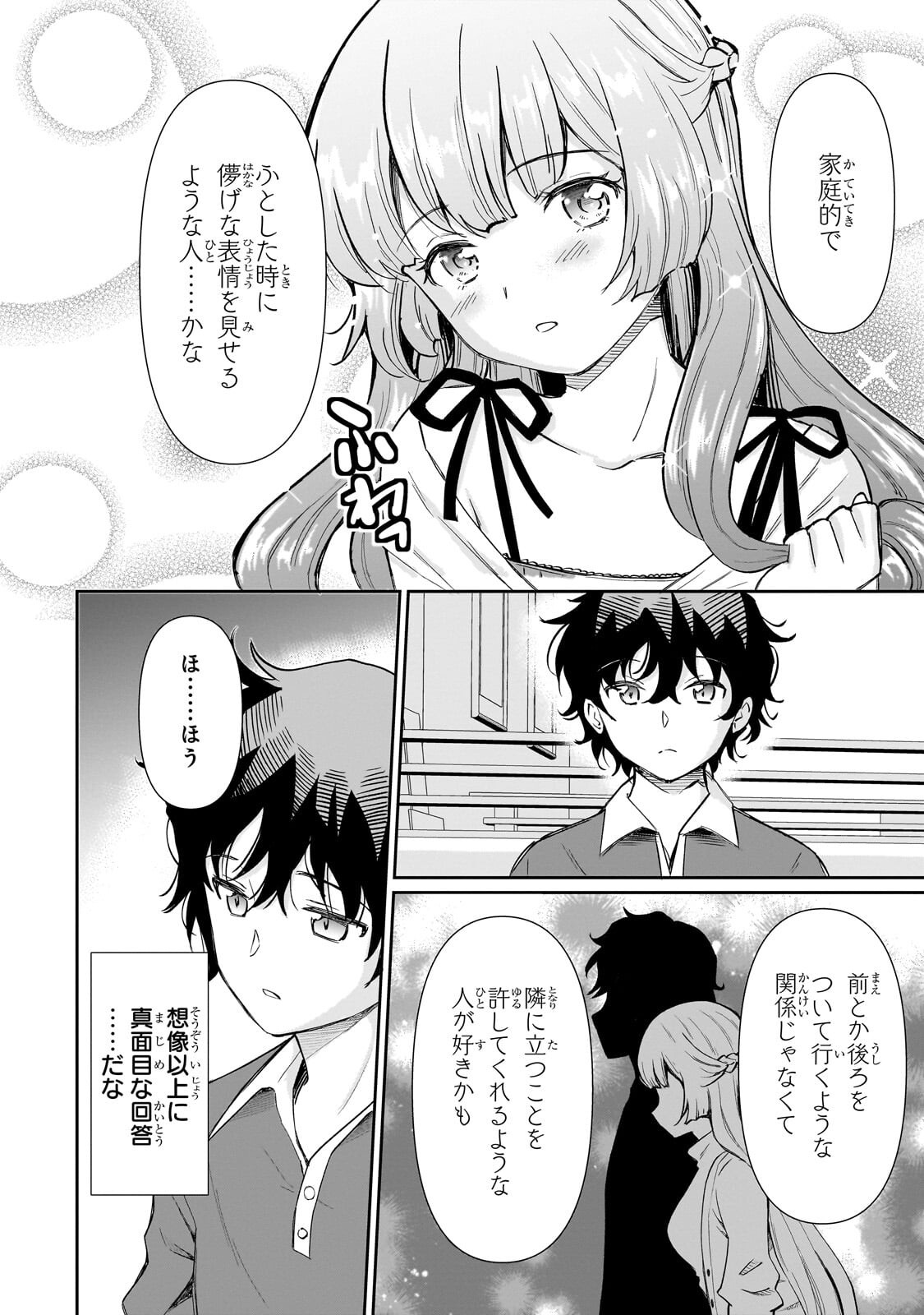 ISSHOU HATARAKITAKUNAI ORE GA, CLASSMATE NO DAININKI IDOL NI NATSUKARETARA (MANGA) Chapter 33.1 - Page 4