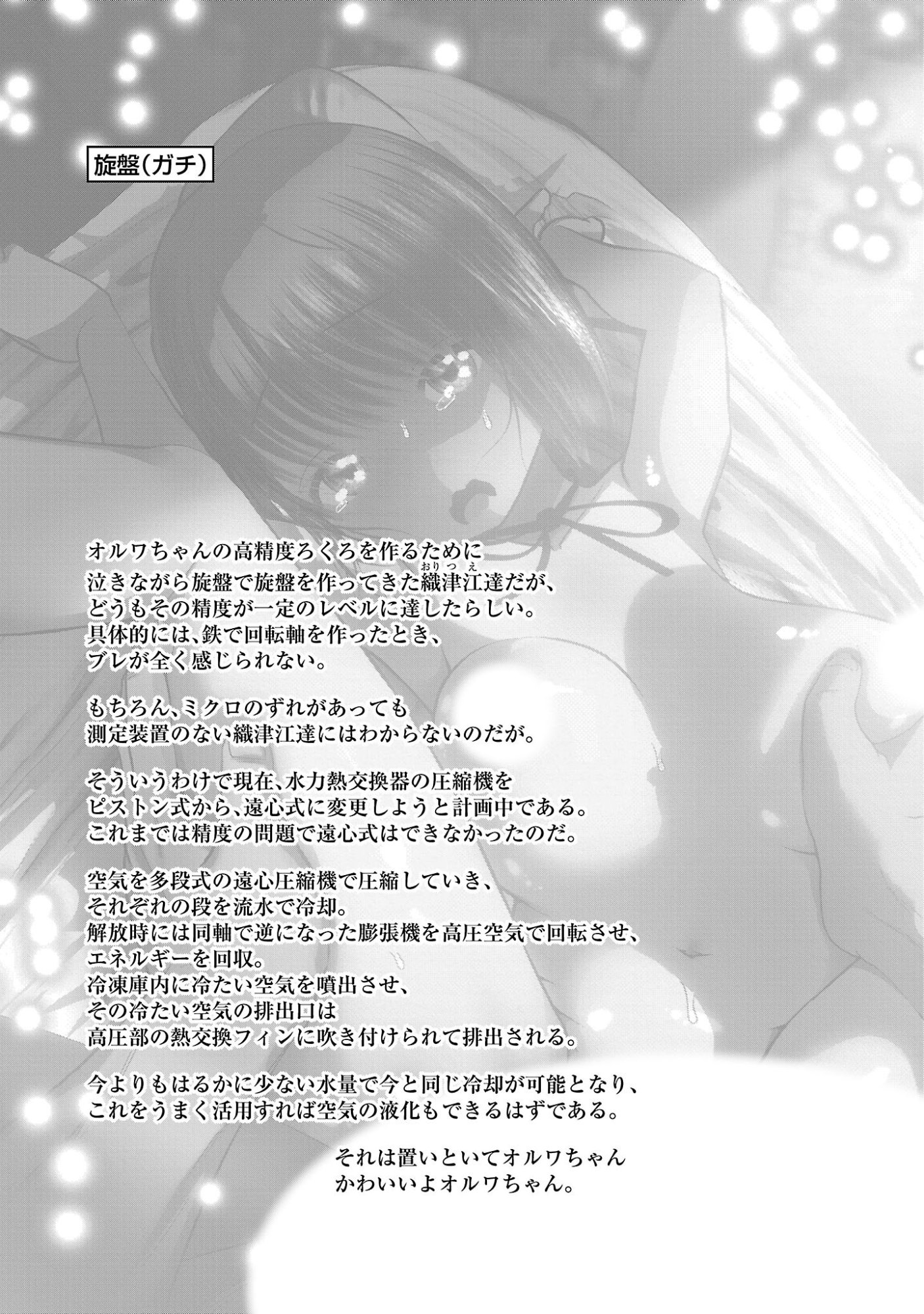 KAGAKUTEKI NI SONZAI SHIURU CREATURE MUSUME NO KANSATSU NISSHI - RAW Chapter 109 page 27 - nihonkuni.com