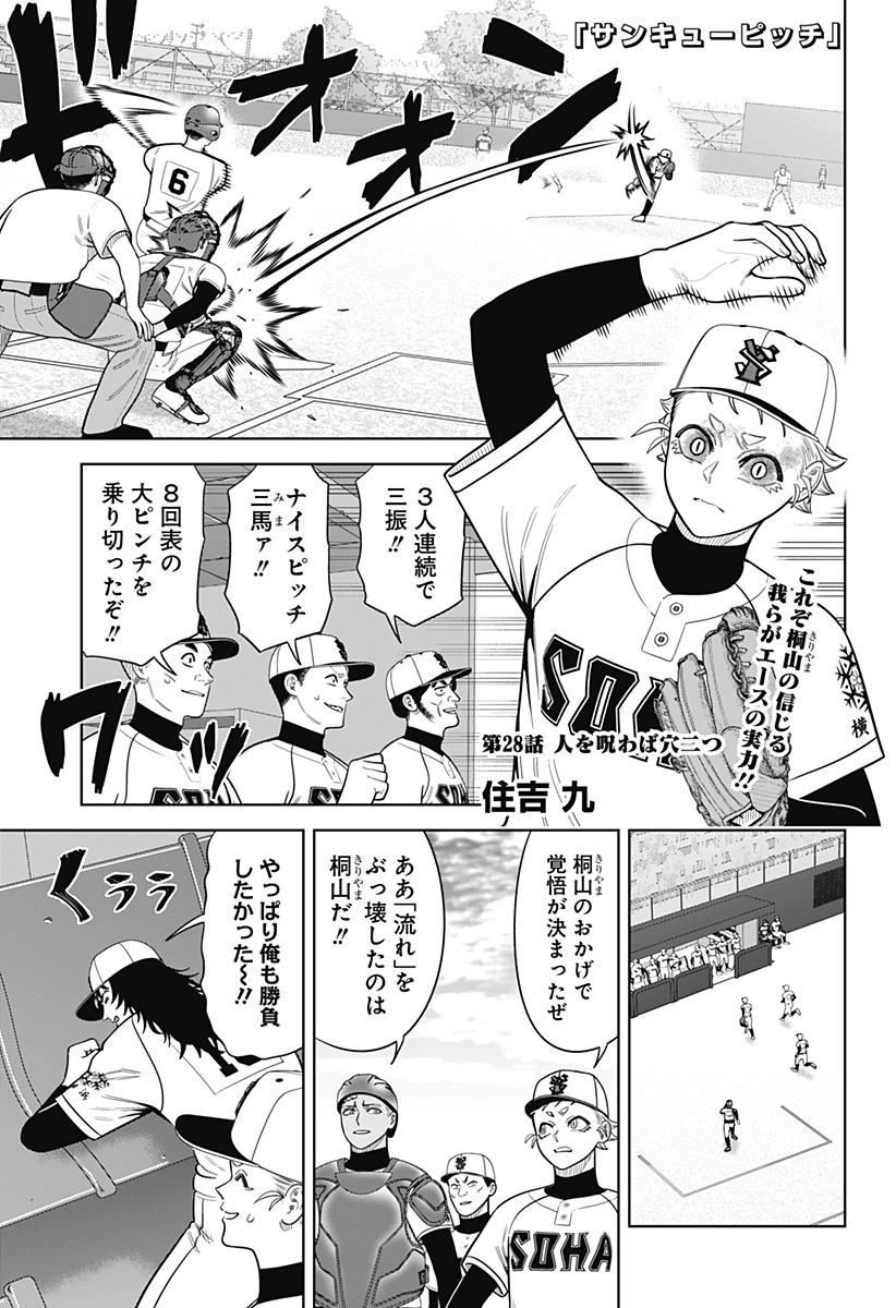 STRIKEOUT PITCH Chapter 28 page 1 - nihonkuni.com