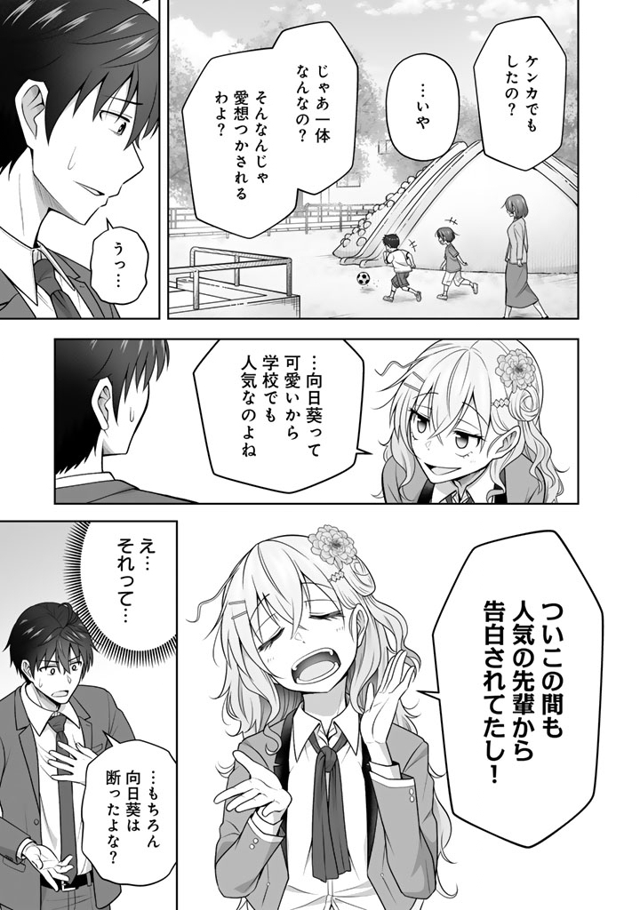KOYOI MO ORE WA JOSHIKOUSEI TO ZASSO (BANSAN) WO SAGASU Chapter 20.2 page 7 - nihonkuni.com