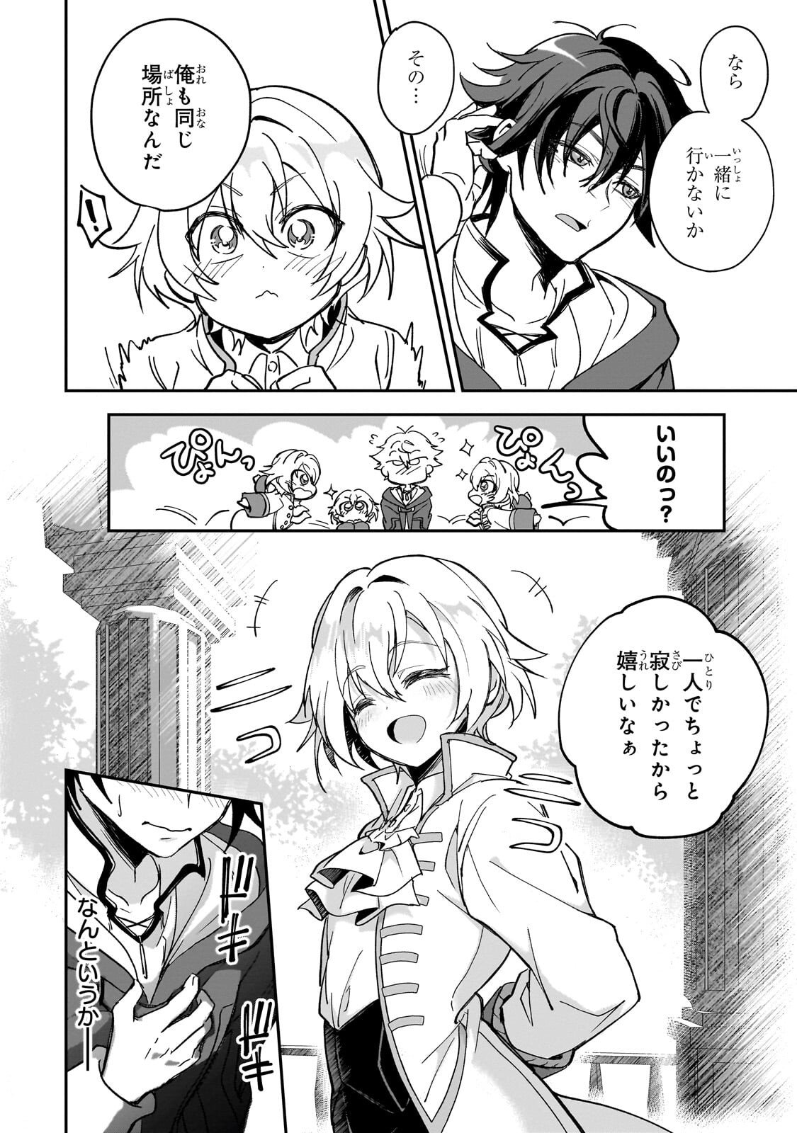SENNOU SKILL DE ISEKAI MUSOU!? ~SKILL GA BARETARA SHOKEI SARERU NODE KENZEN SEIJITSU NI IKIYOU TOSHITARA, NAZEKA BISHOUJOTACHI NI AISARETEIRU KEN NI TSUITE~ Chapter 3.2 page 12 - nihonkuni.com