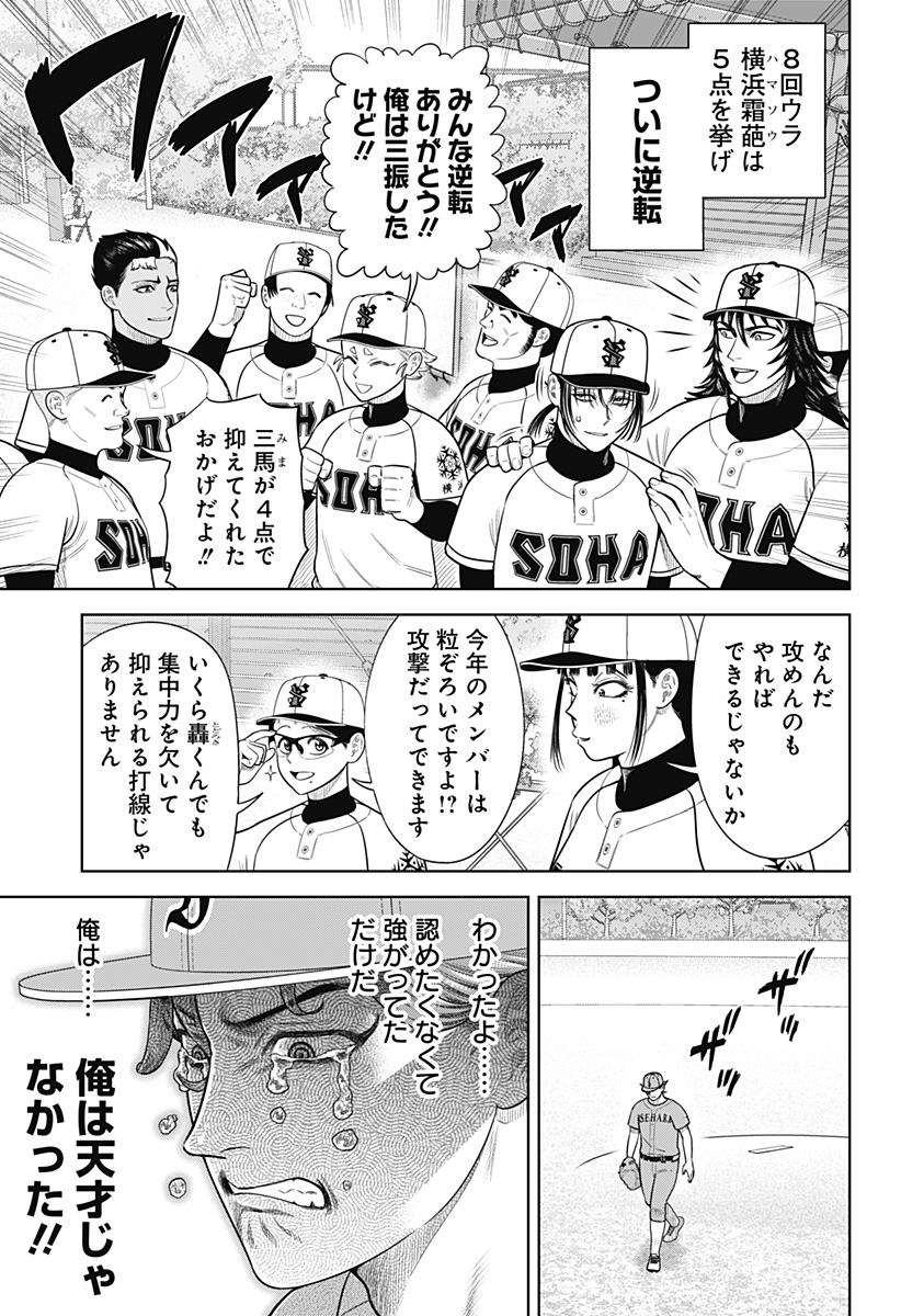 STRIKEOUT PITCH Chapter 16 page 9 - nihonkuni.com